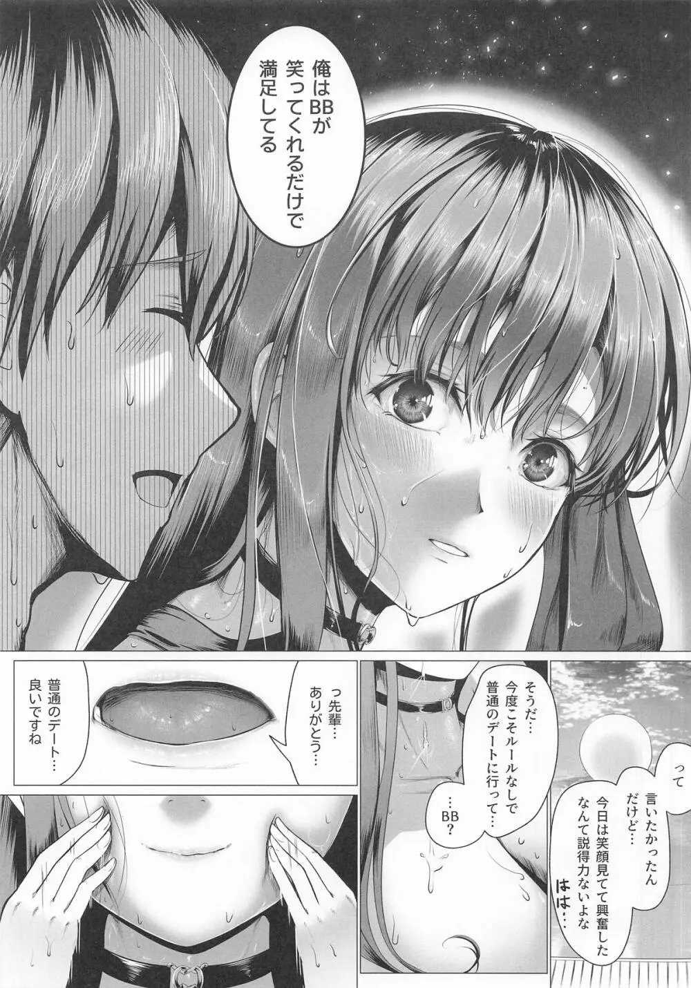 びっっちゃびちゃBBちゃん - page24