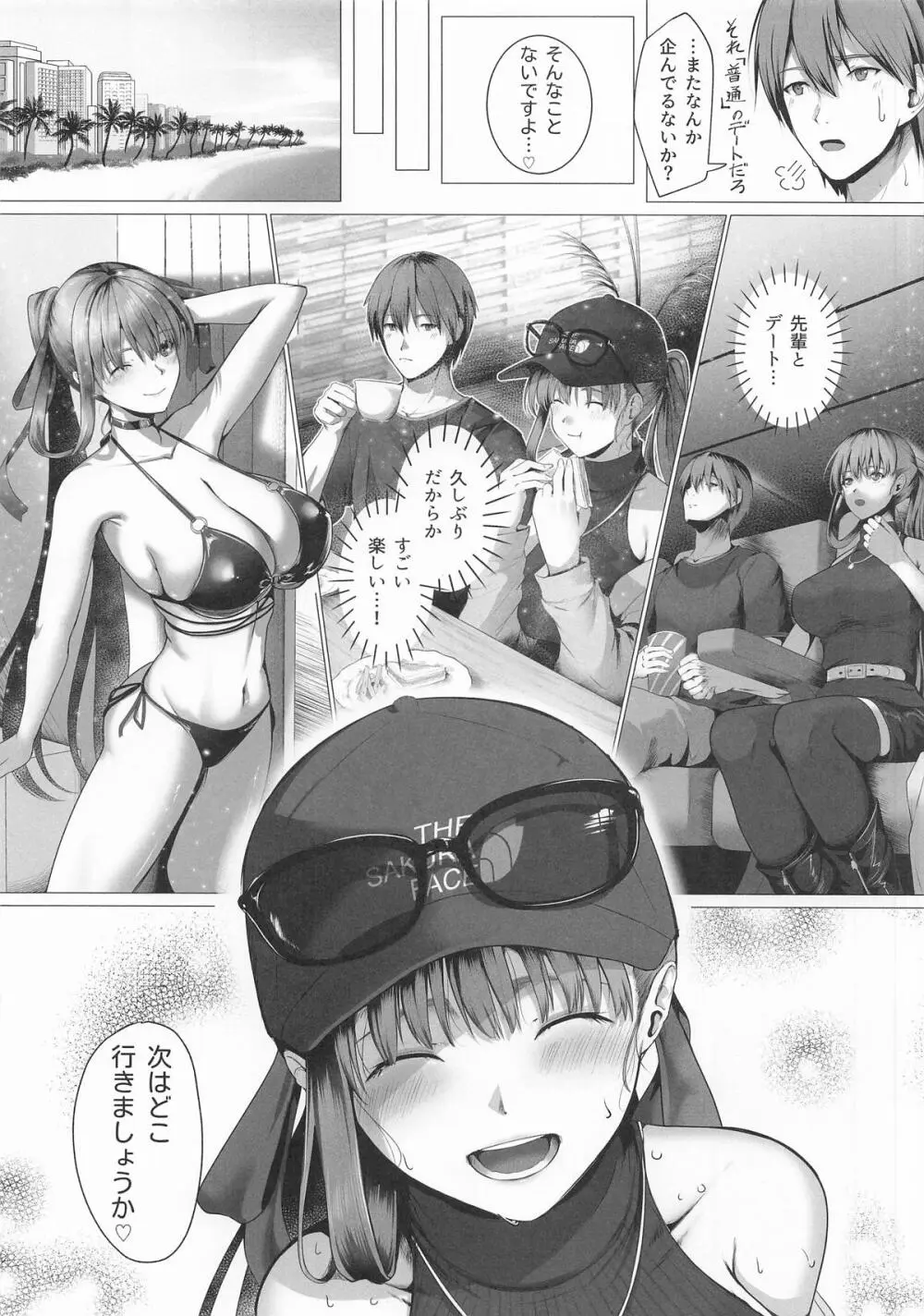 びっっちゃびちゃBBちゃん - page4