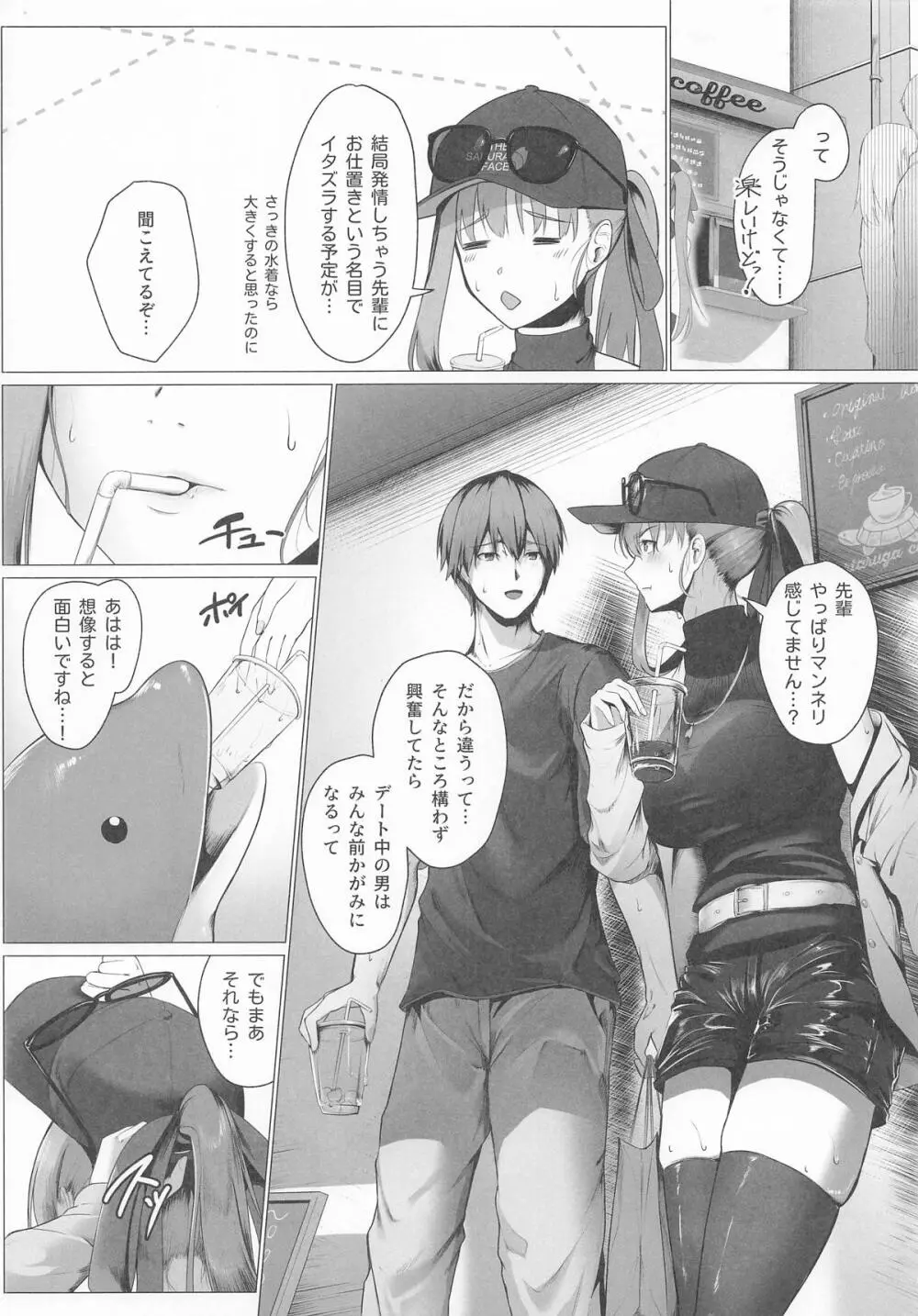 びっっちゃびちゃBBちゃん - page5