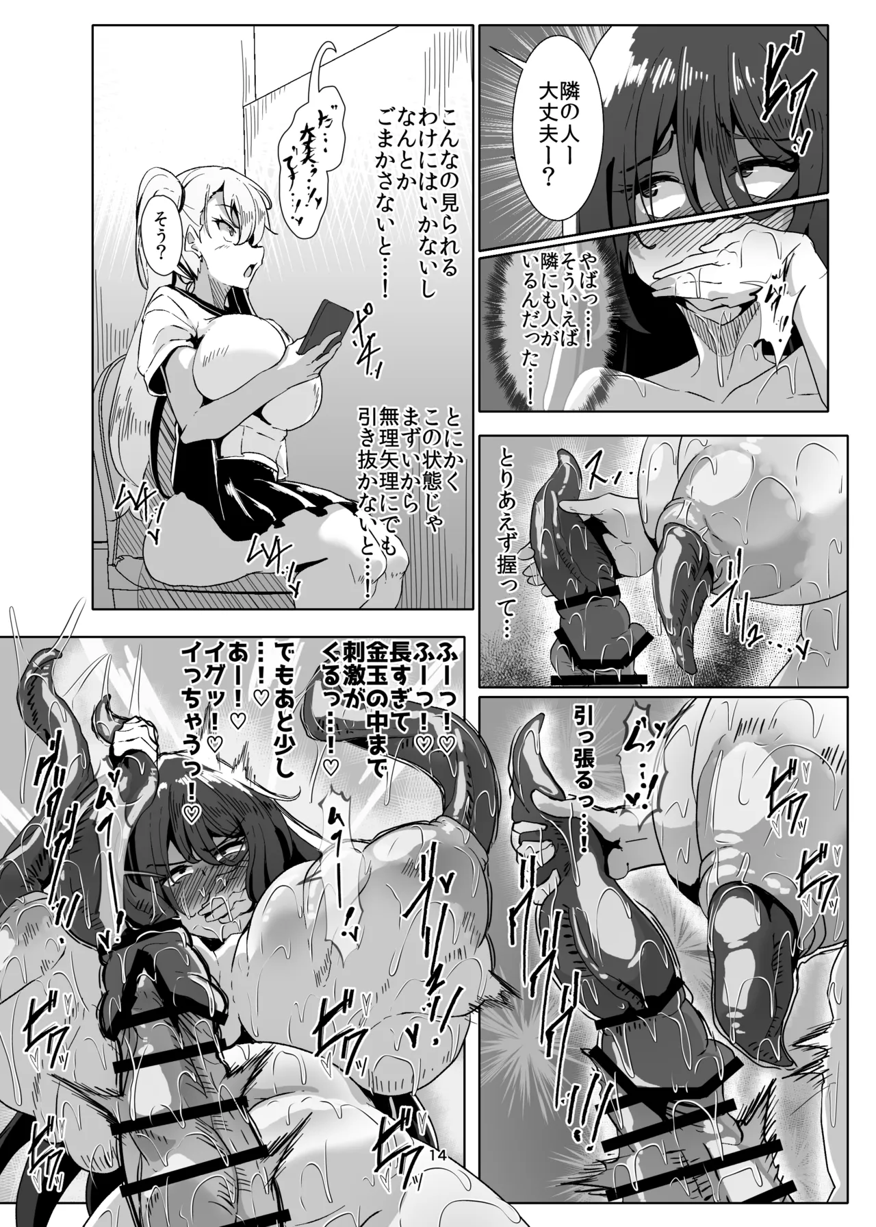 引籠のニプルファック失敗談2 (後編) - page14