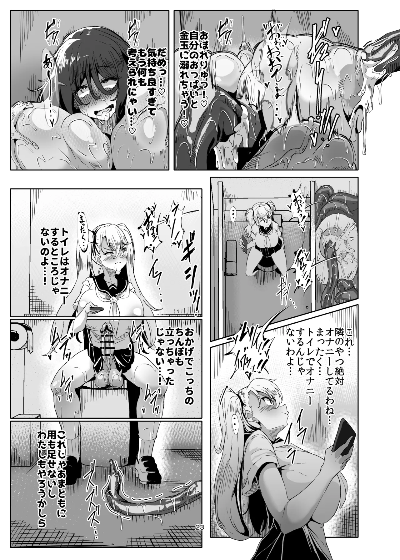 引籠のニプルファック失敗談2 (後編) - page23