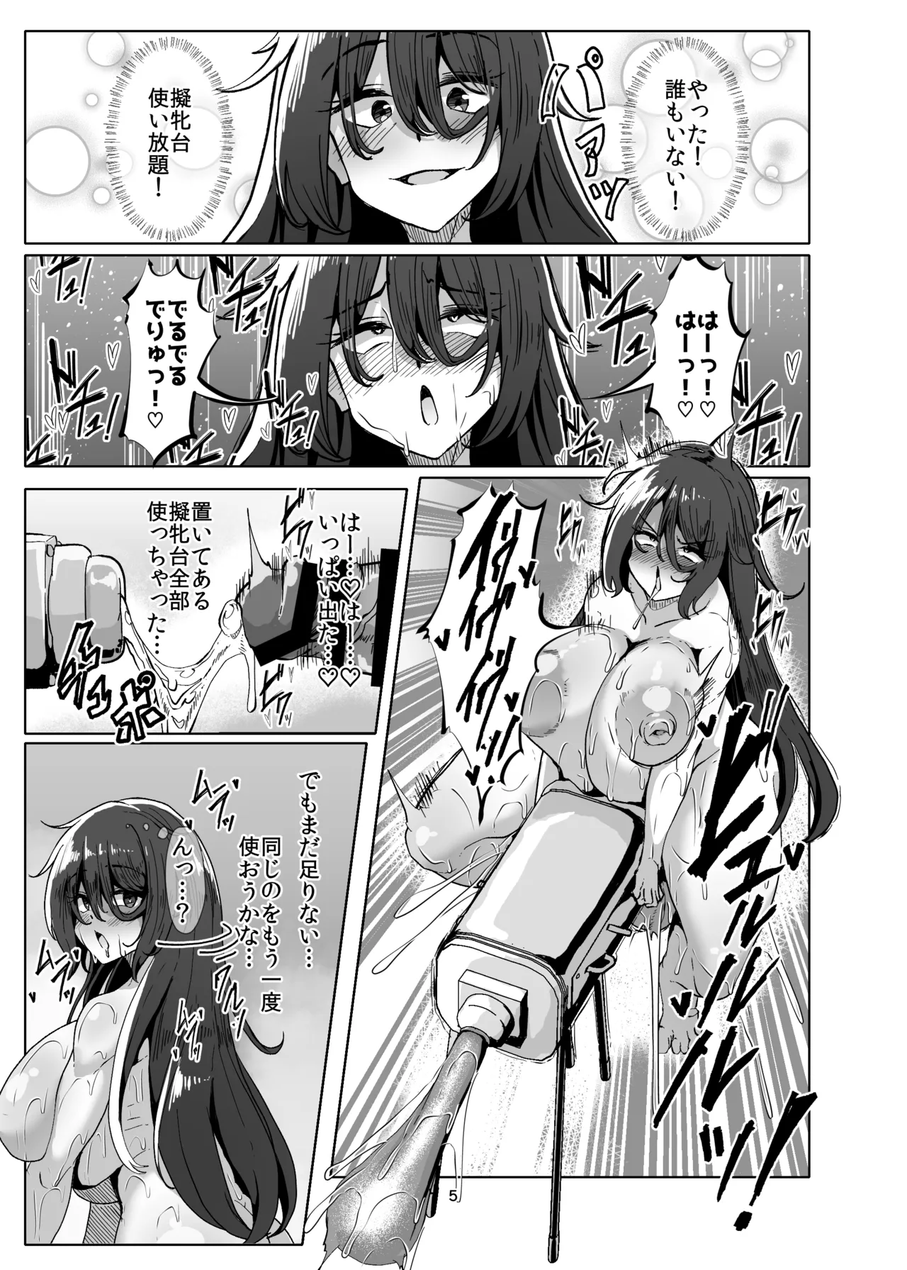 引籠のニプルファック失敗談2 (後編) - page5