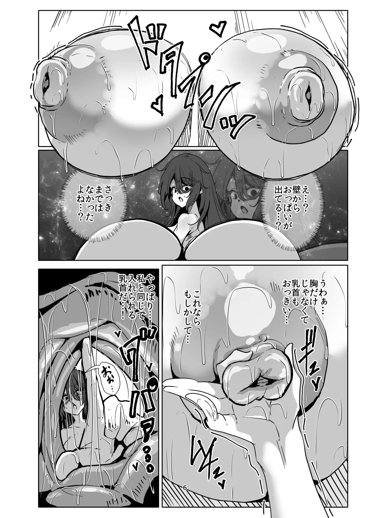 引籠のニプルファック失敗談2 (後編) - page6