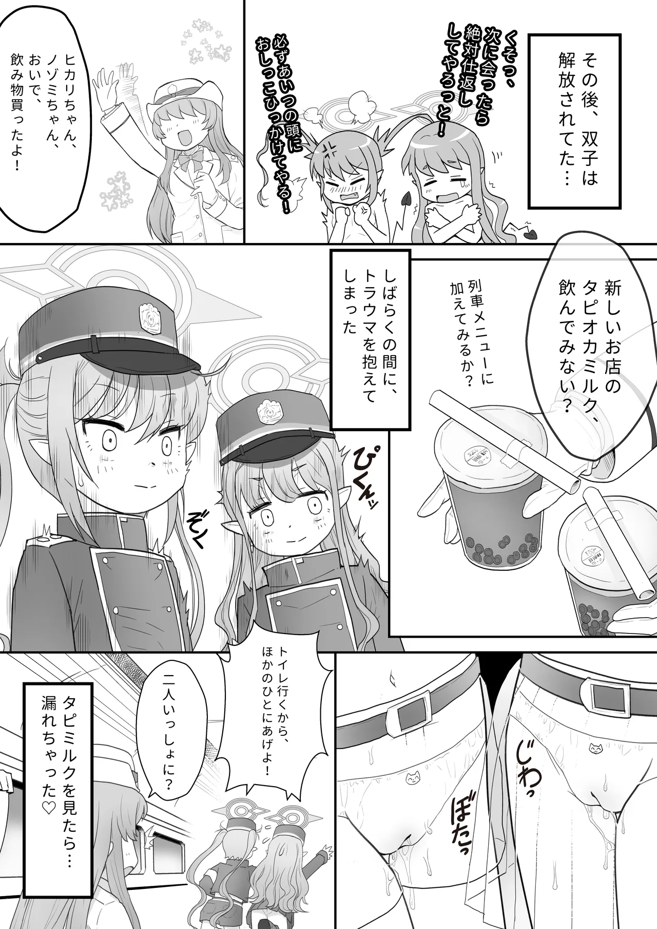 お漏らししたシュポガキはお仕置すべき - page18
