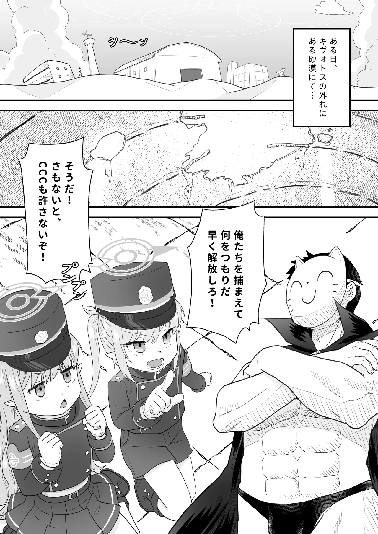 お漏らししたシュポガキはお仕置すべき - page3