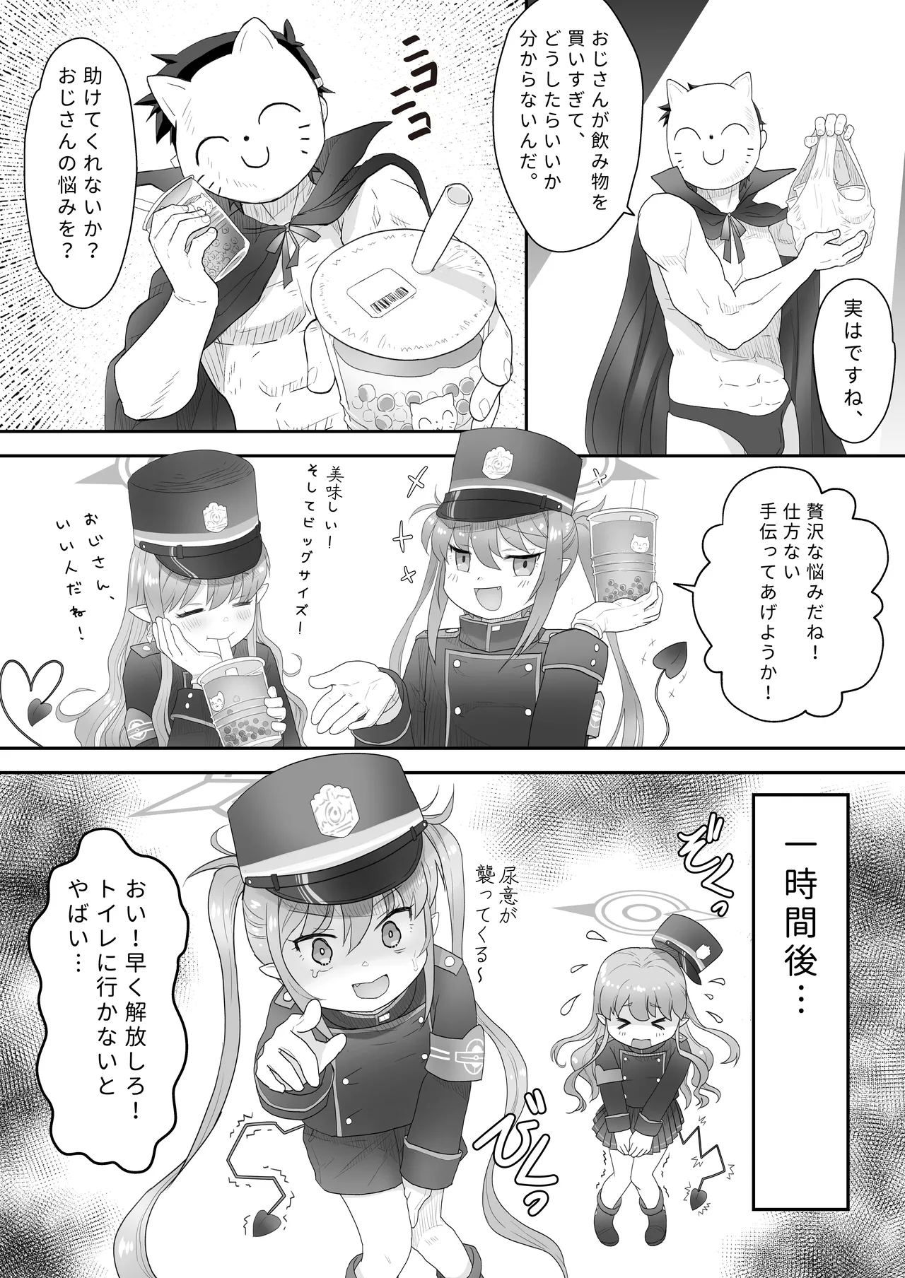 お漏らししたシュポガキはお仕置すべき - page4