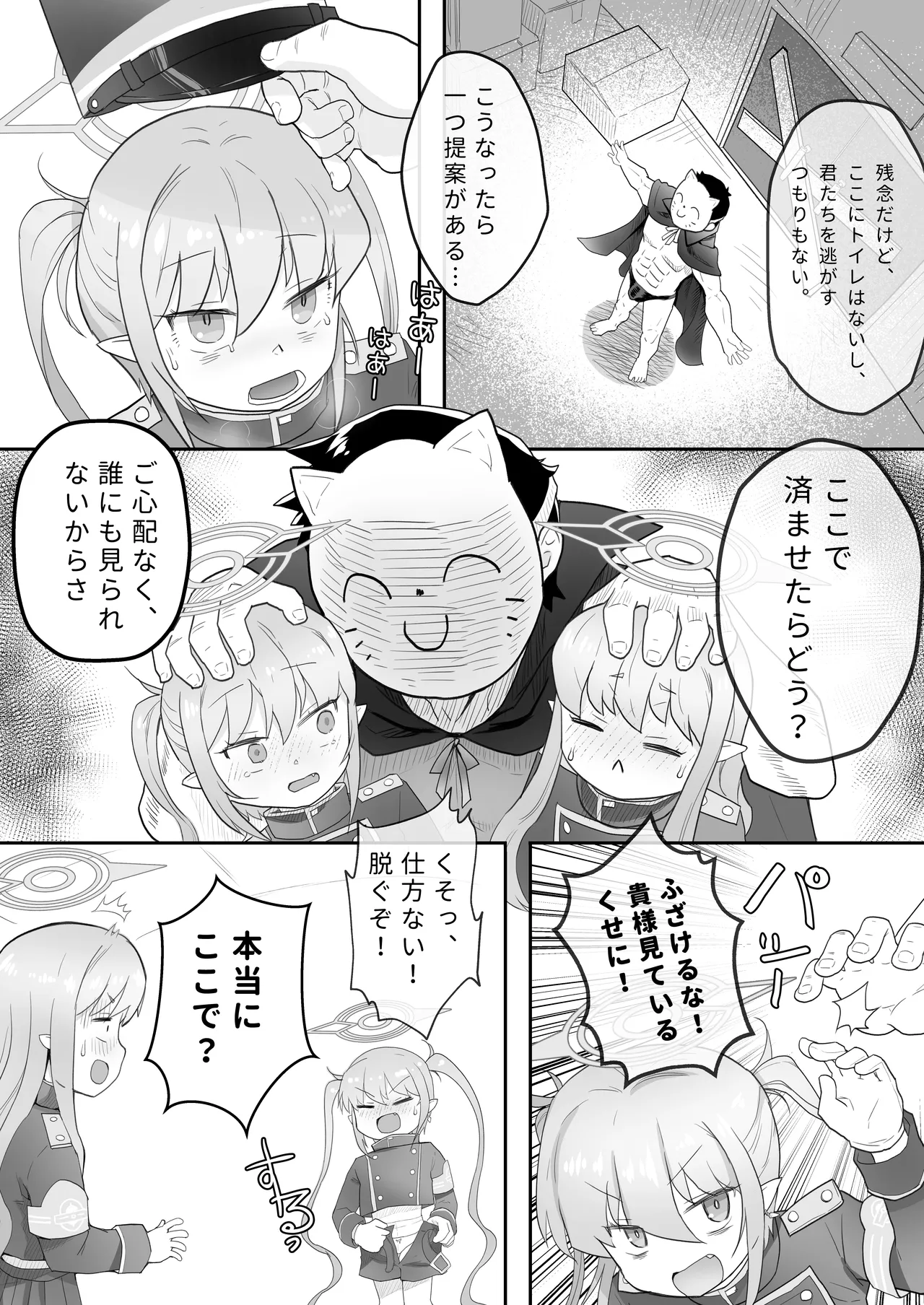 お漏らししたシュポガキはお仕置すべき - page5