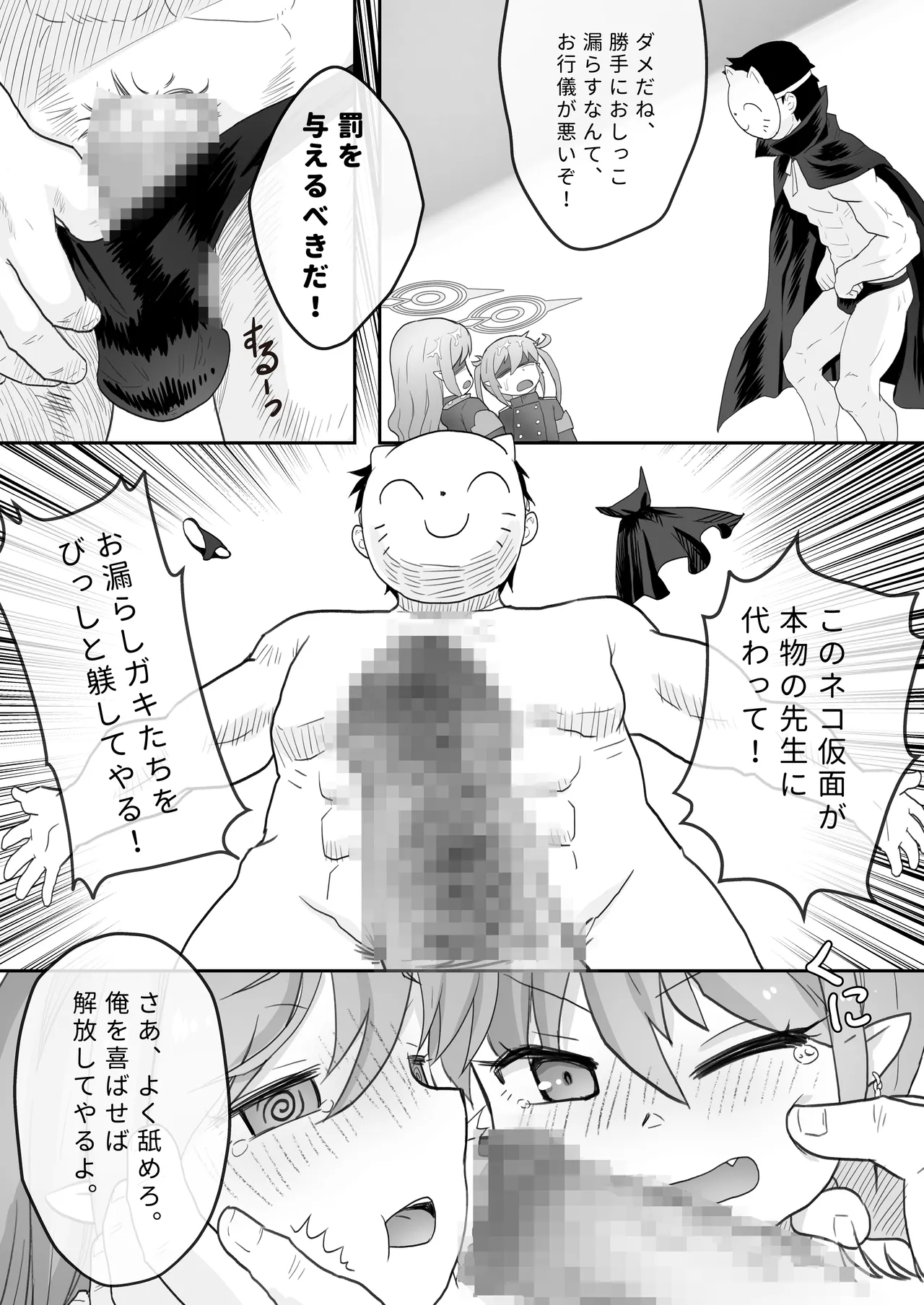 お漏らししたシュポガキはお仕置すべき - page7