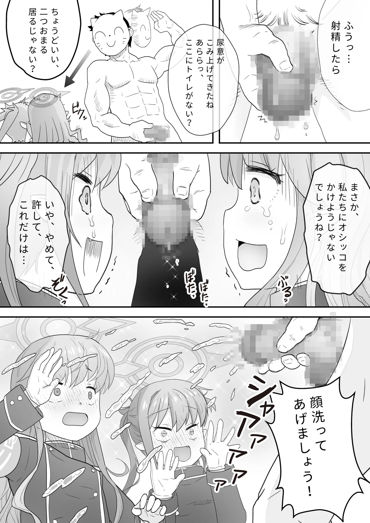 お漏らししたシュポガキはお仕置すべき - page9