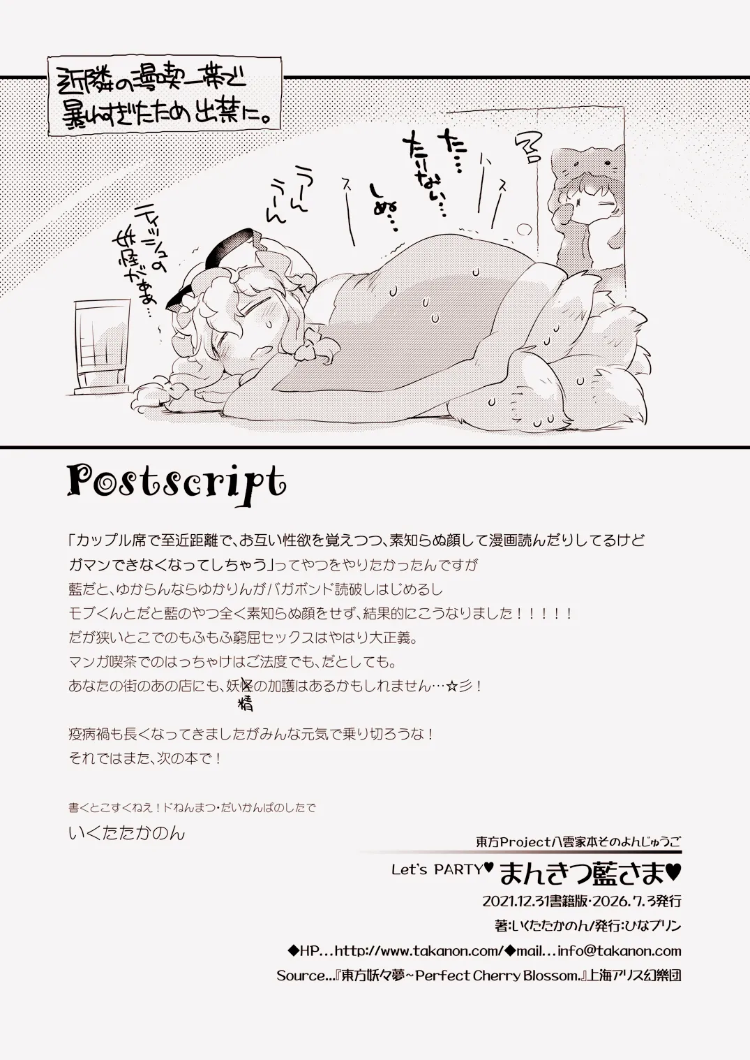 Let's_PARTY！まんきつ藍さま - page21