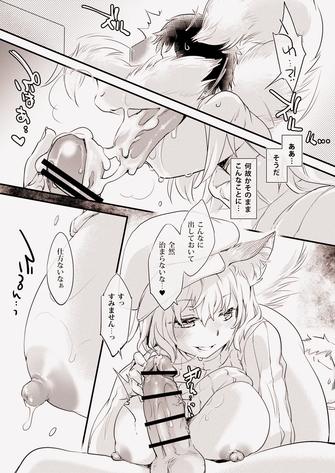 Let's_PARTY！まんきつ藍さま - page9