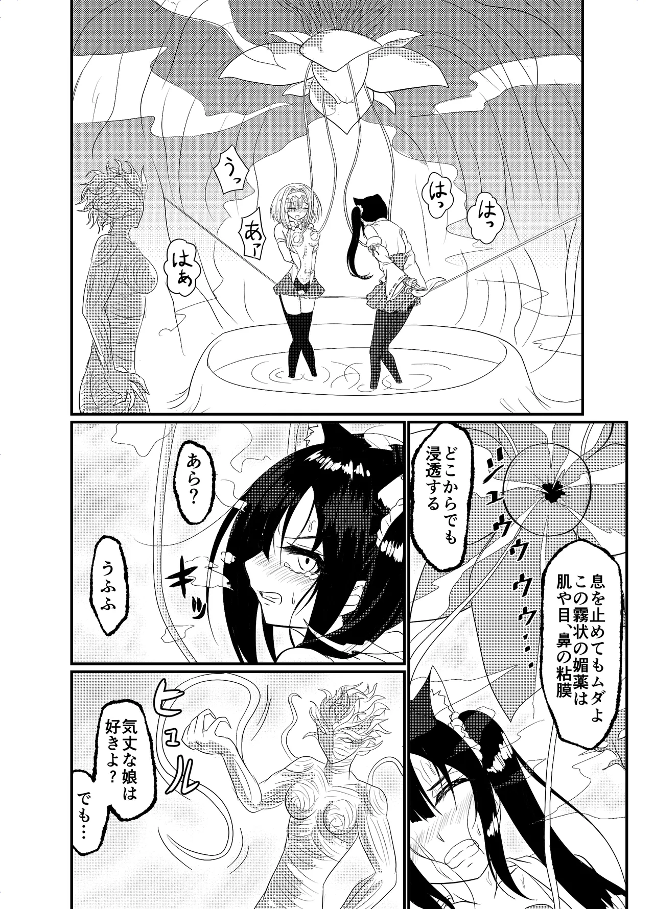 スターライズ~戦う少女達~1話(3) - page12