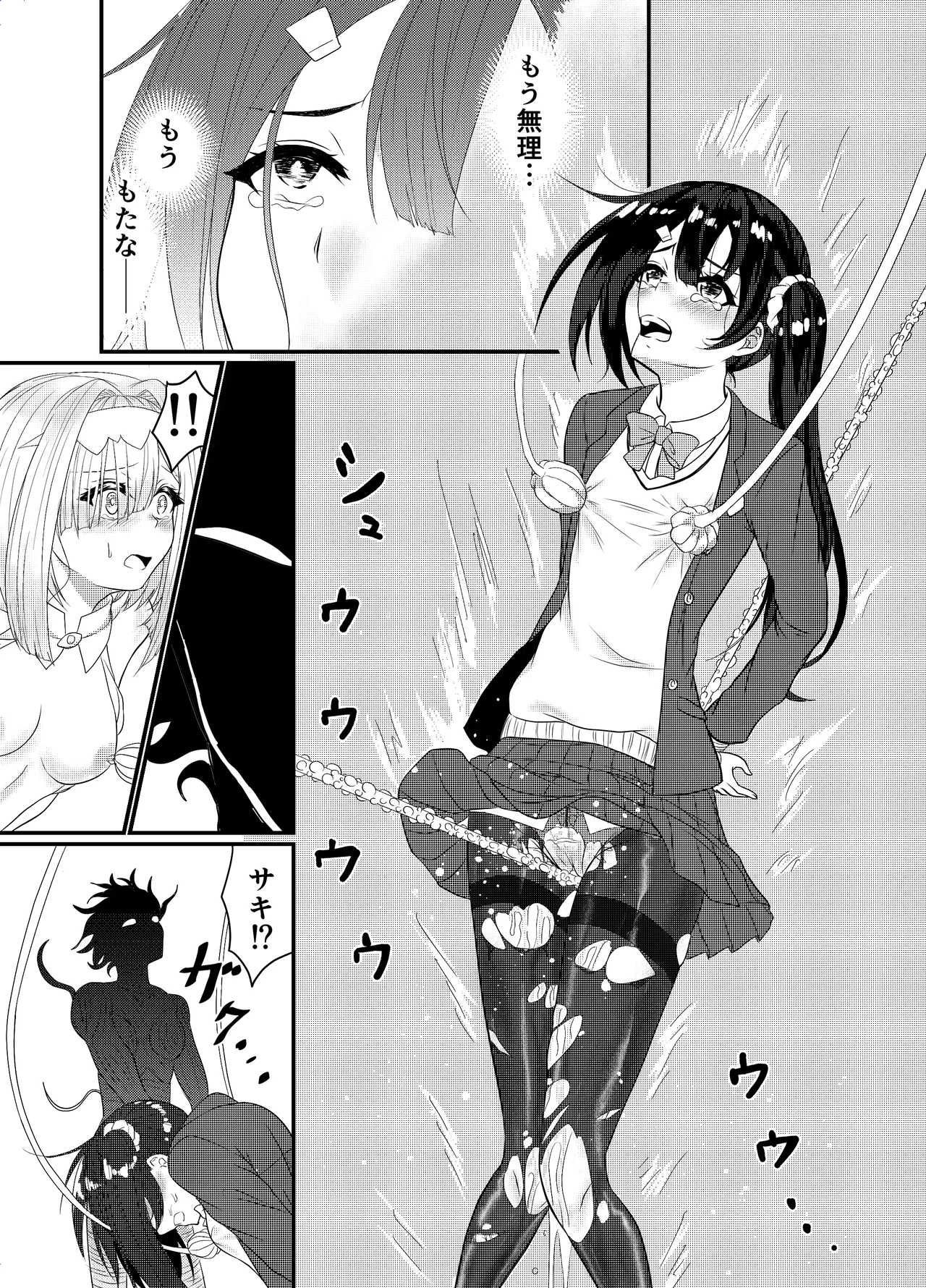 スターライズ~戦う少女達~1話(3) - page17