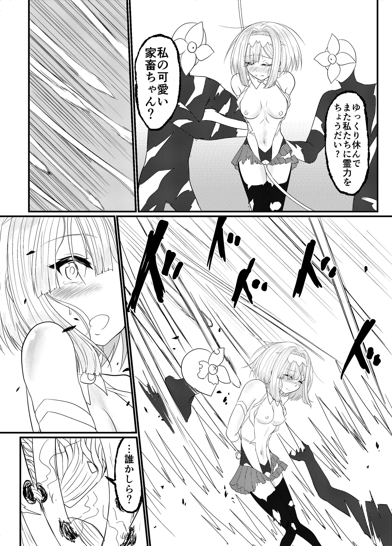 スターライズ~戦う少女達~1話(3) - page19