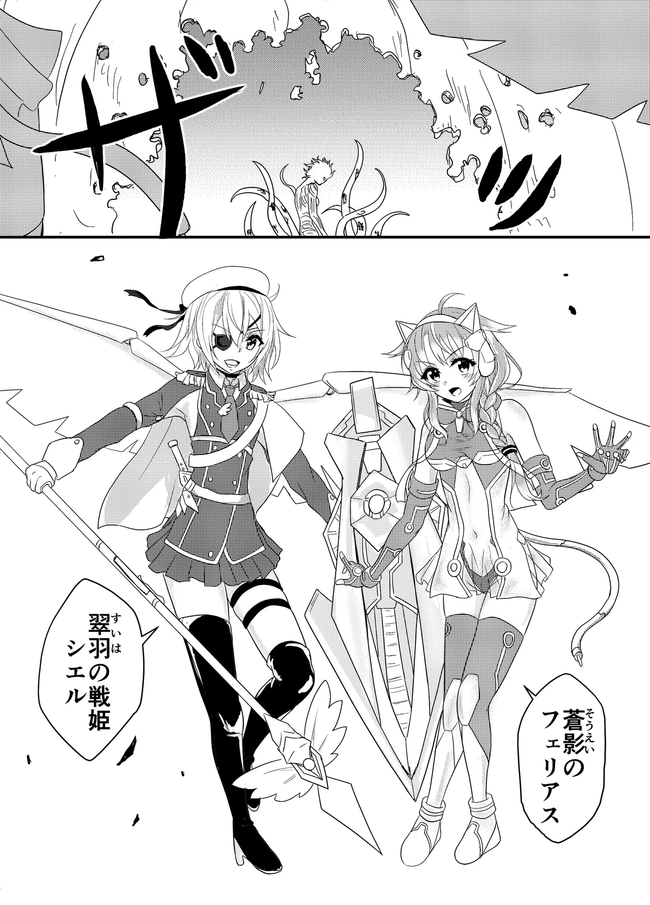 スターライズ~戦う少女達~1話(3) - page20