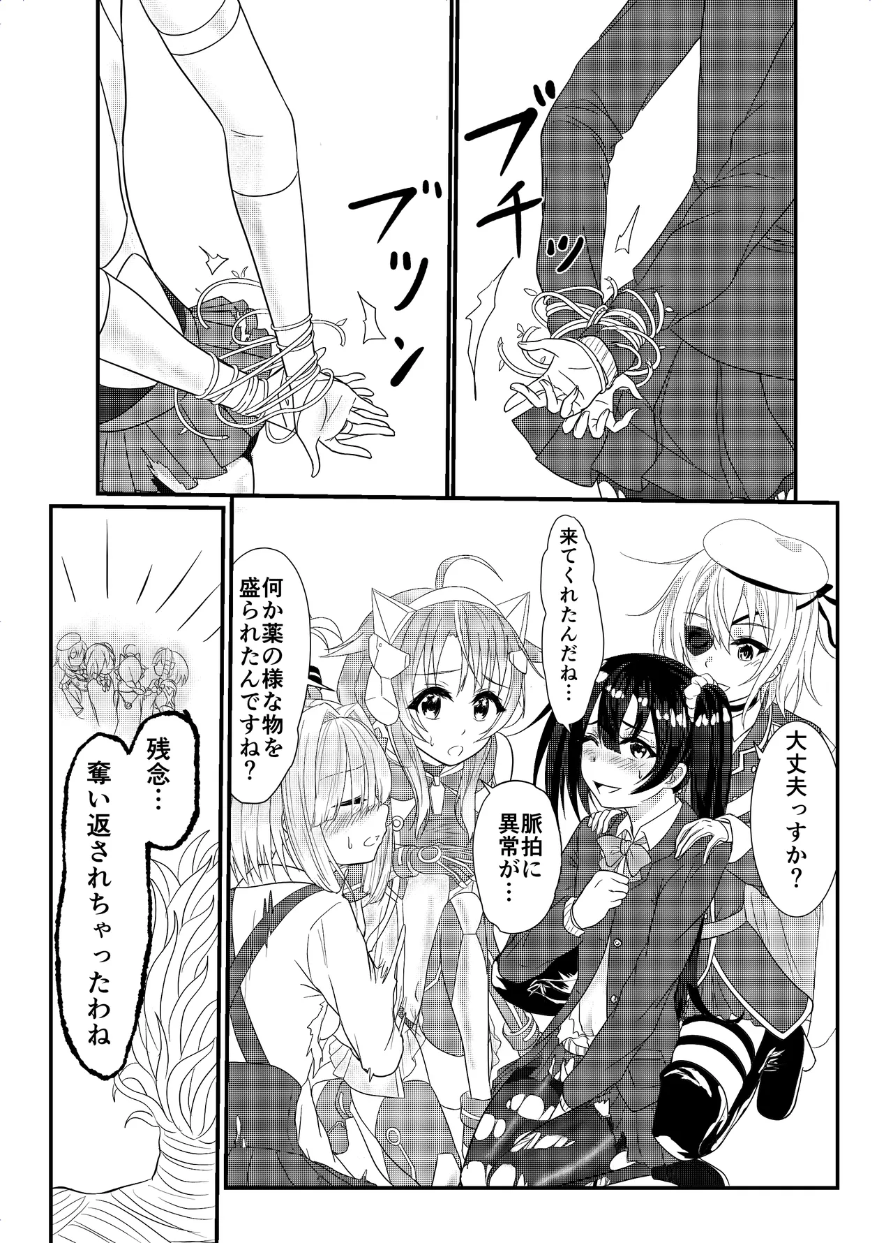 スターライズ~戦う少女達~1話(3) - page21