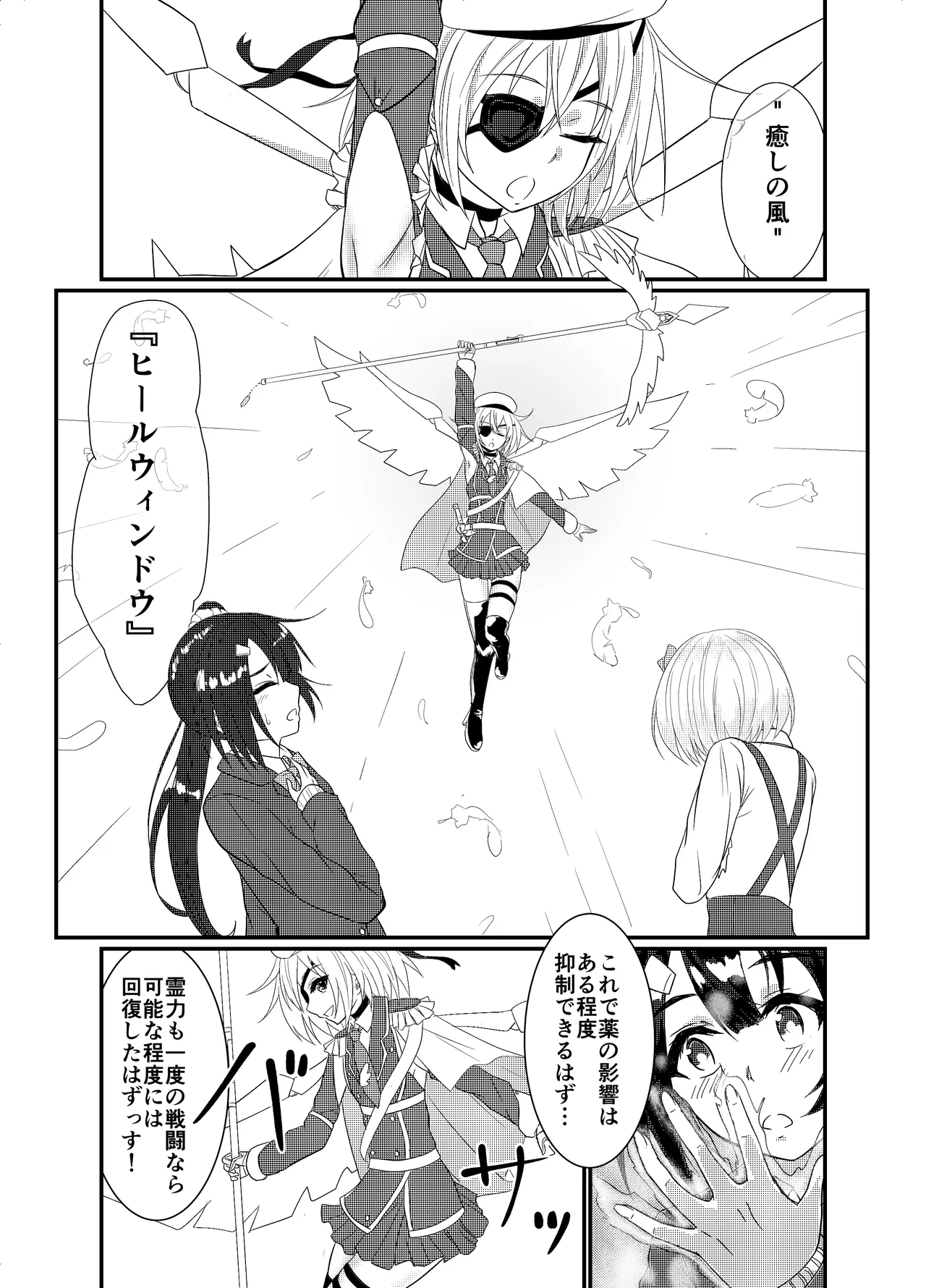 スターライズ~戦う少女達~1話(3) - page22