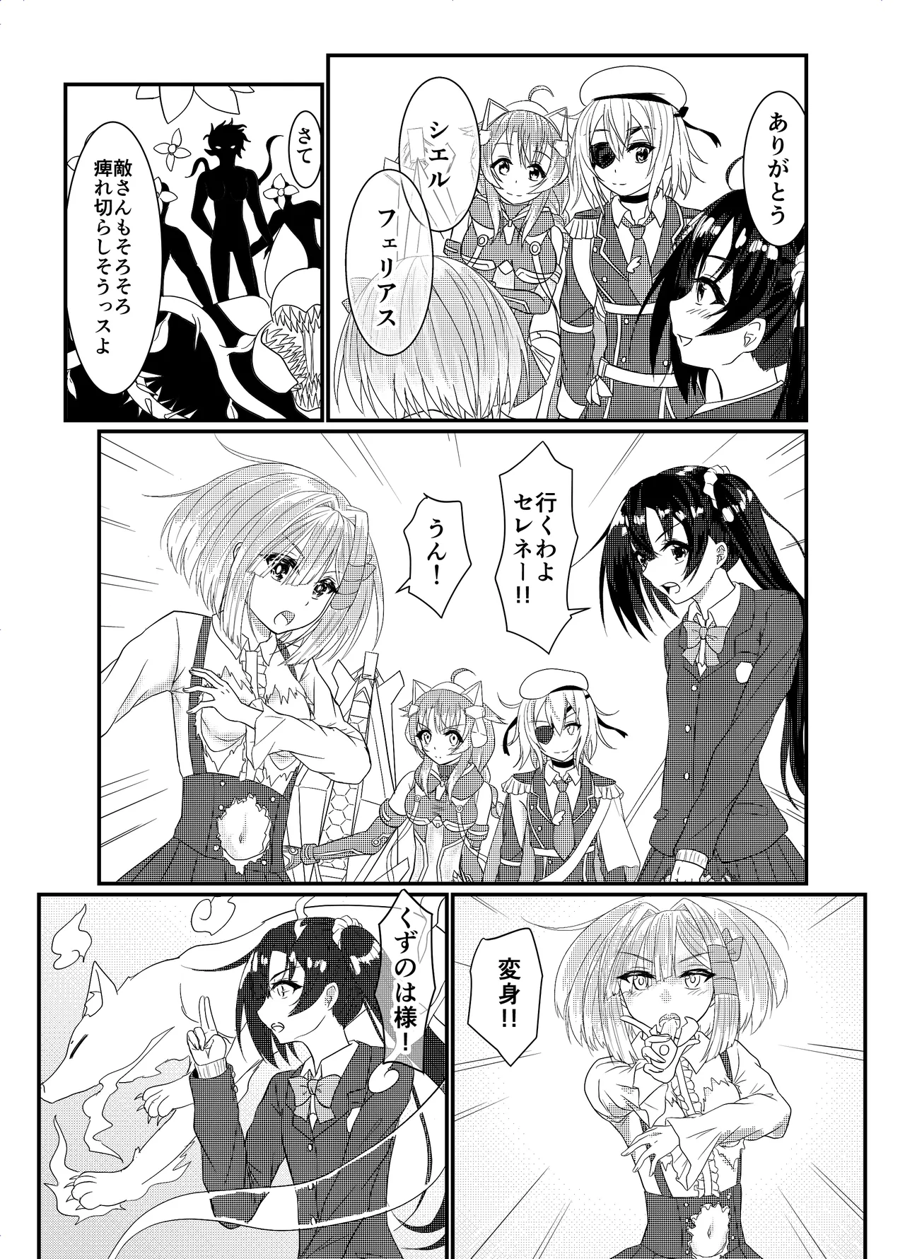 スターライズ~戦う少女達~1話(3) - page23
