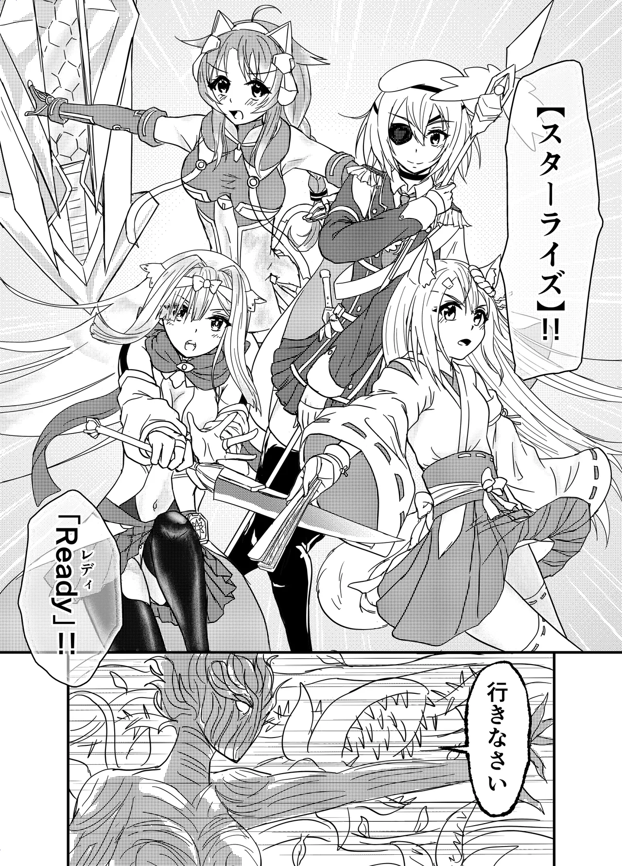 スターライズ~戦う少女達~1話(3) - page25