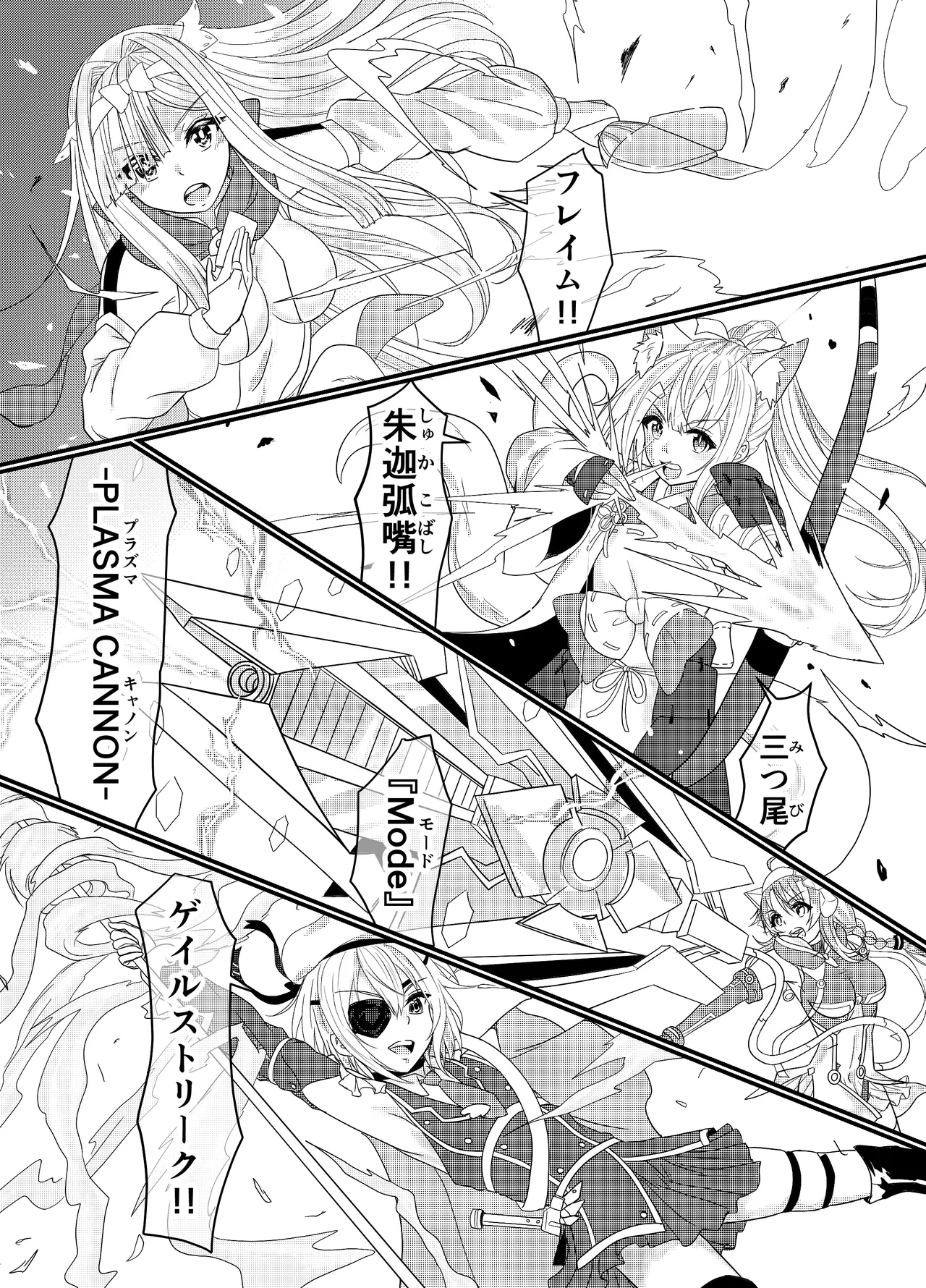 スターライズ~戦う少女達~1話(3) - page26