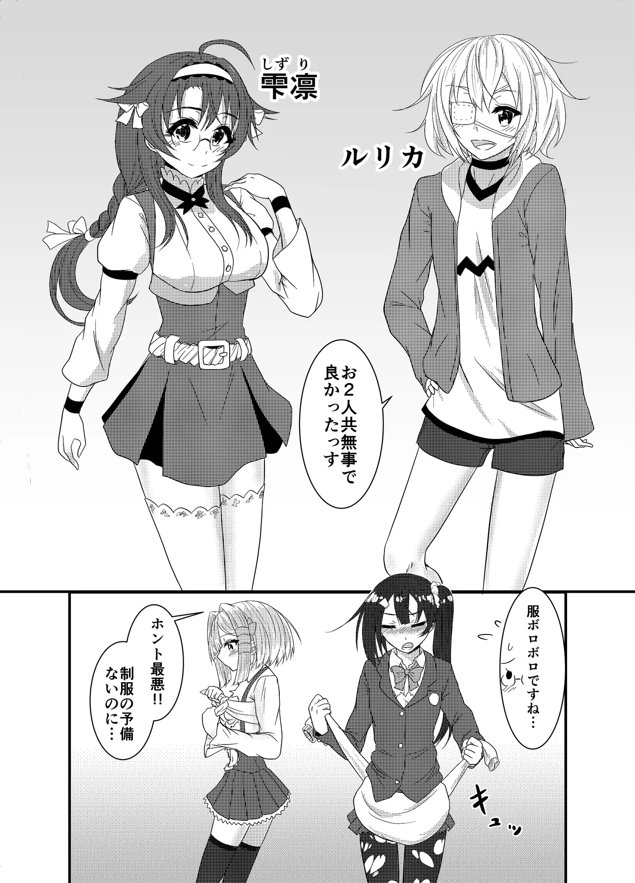 スターライズ~戦う少女達~1話(3) - page28