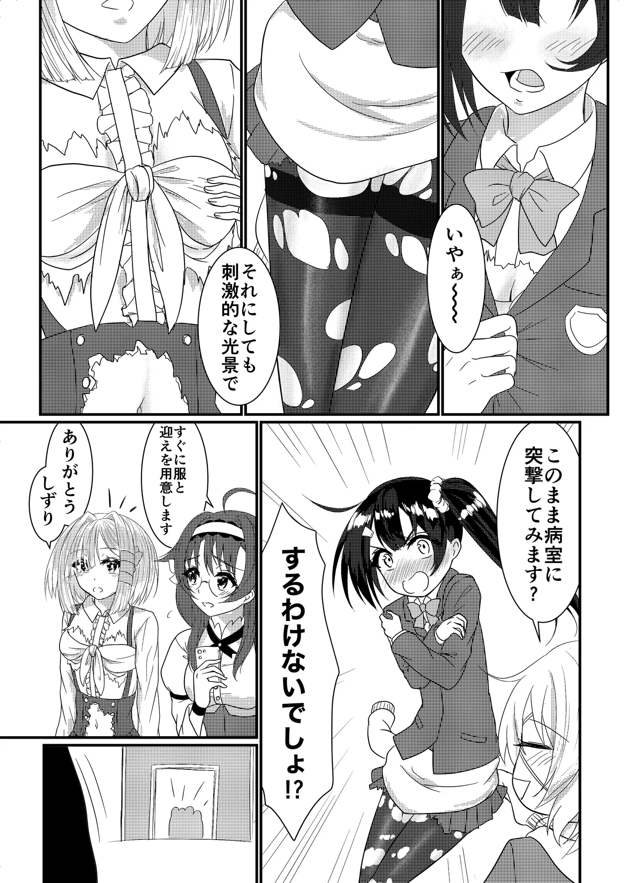 スターライズ~戦う少女達~1話(3) - page29