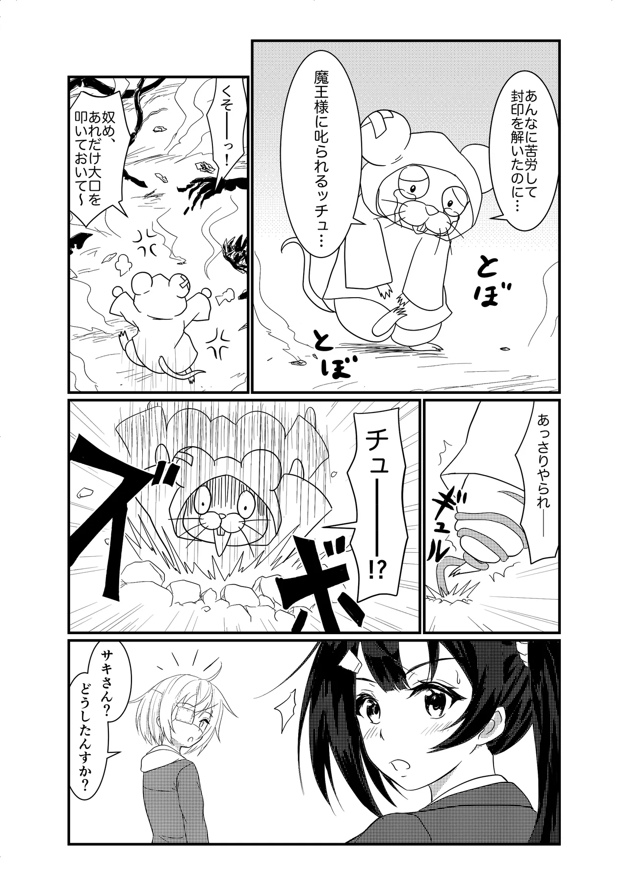 スターライズ~戦う少女達~1話(3) - page30