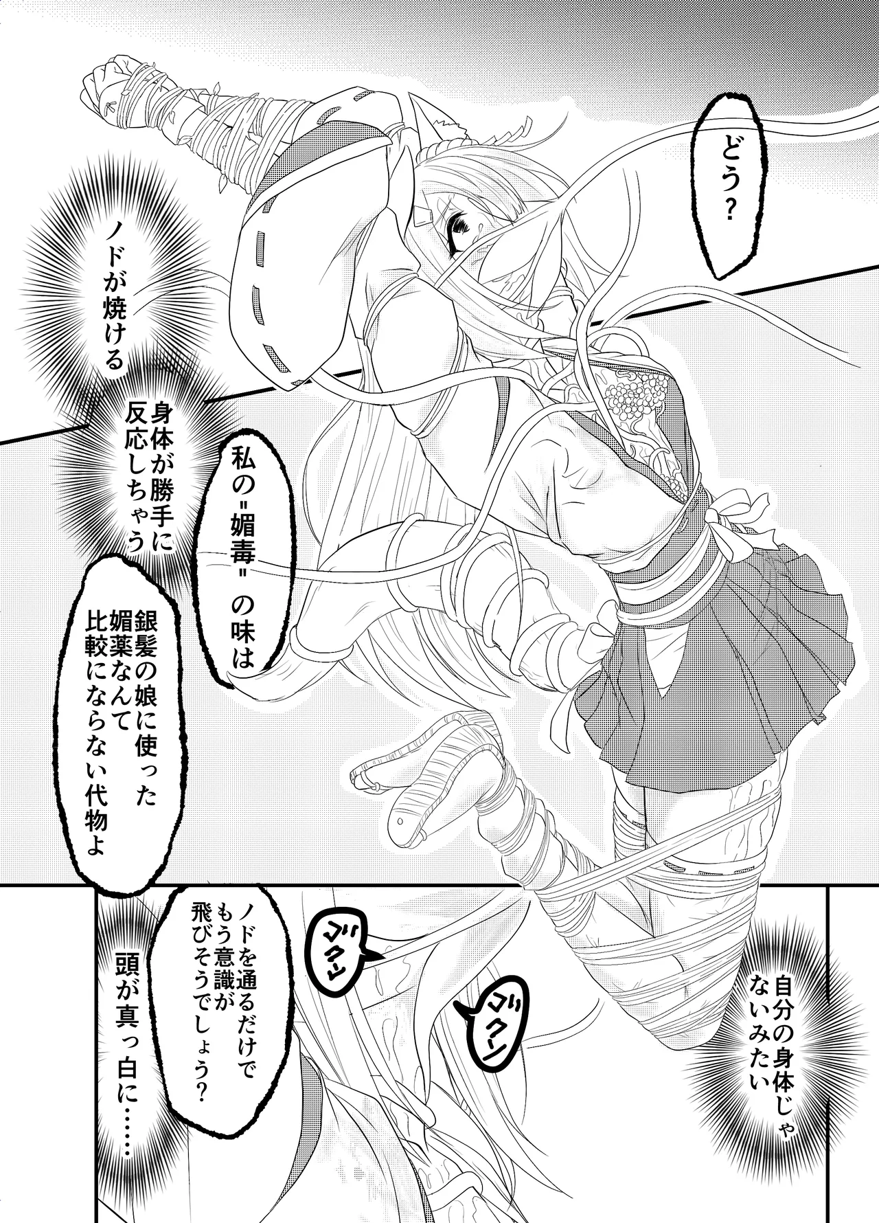 スターライズ~戦う少女達~1話(3) - page4