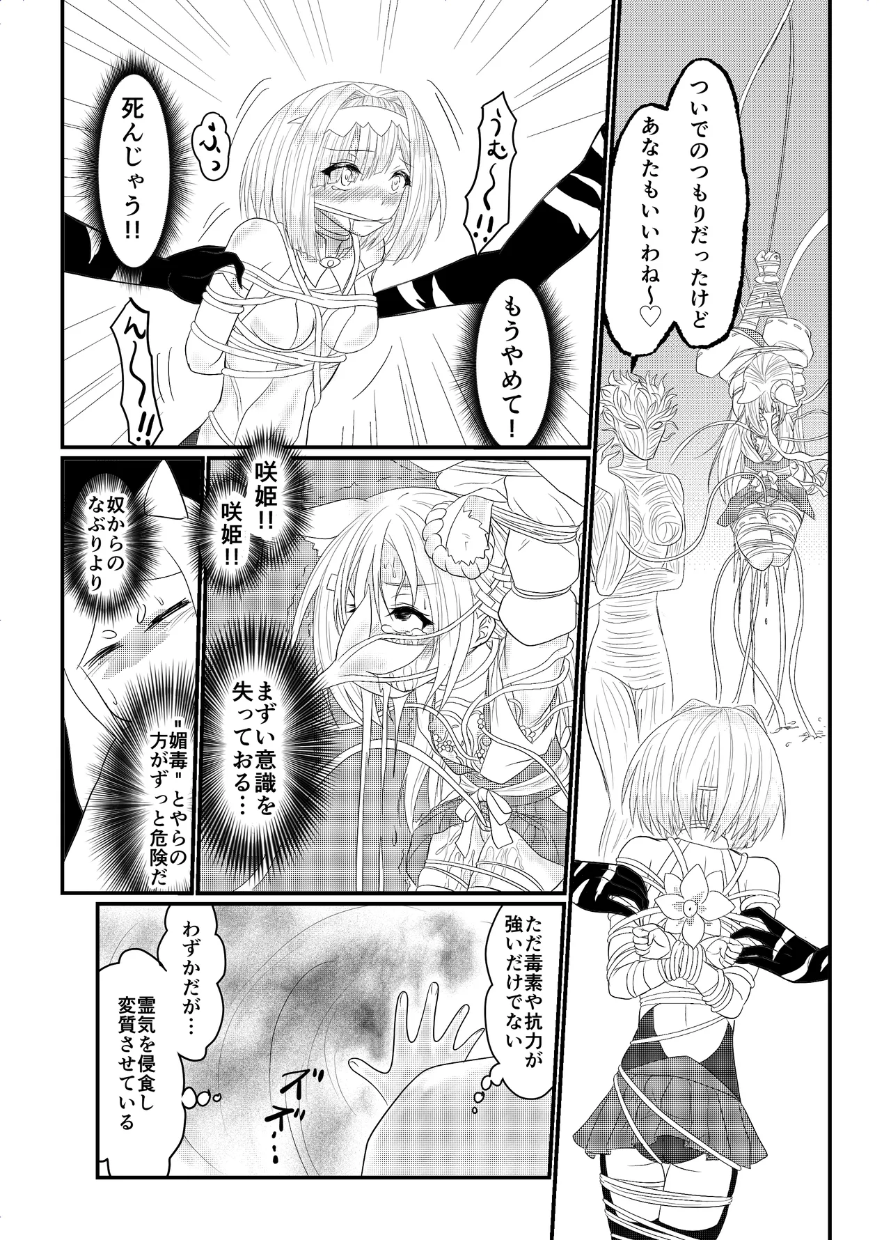 スターライズ~戦う少女達~1話(3) - page6