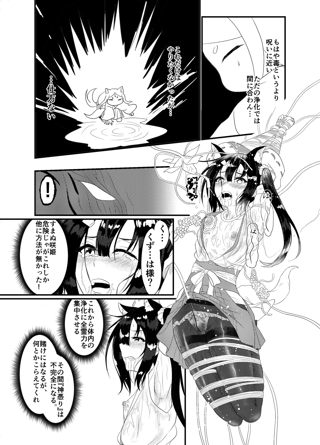 スターライズ~戦う少女達~1話(3) - page7