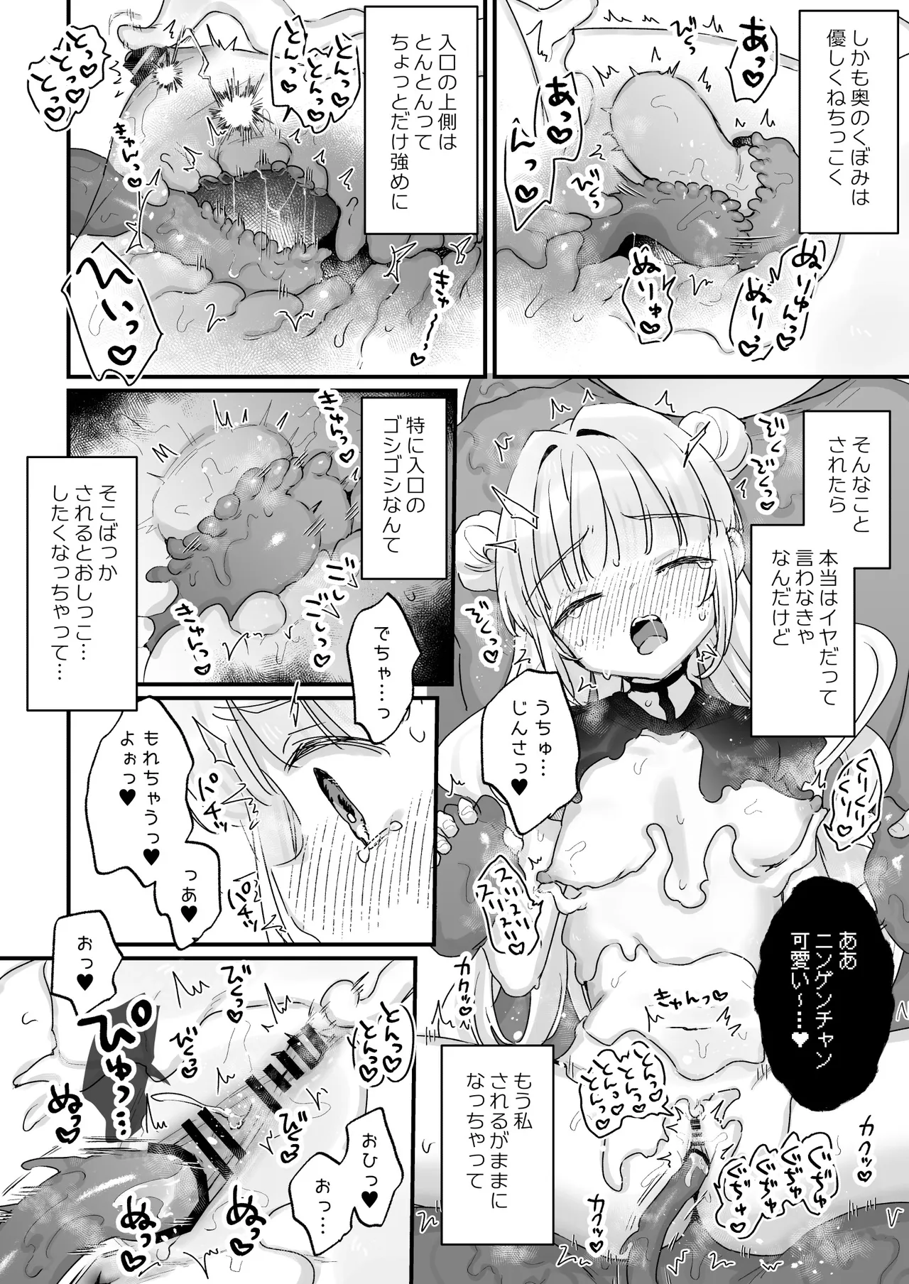 地球人を猫かわいがりする宇宙人さんに保護されている女の子の話 - page11