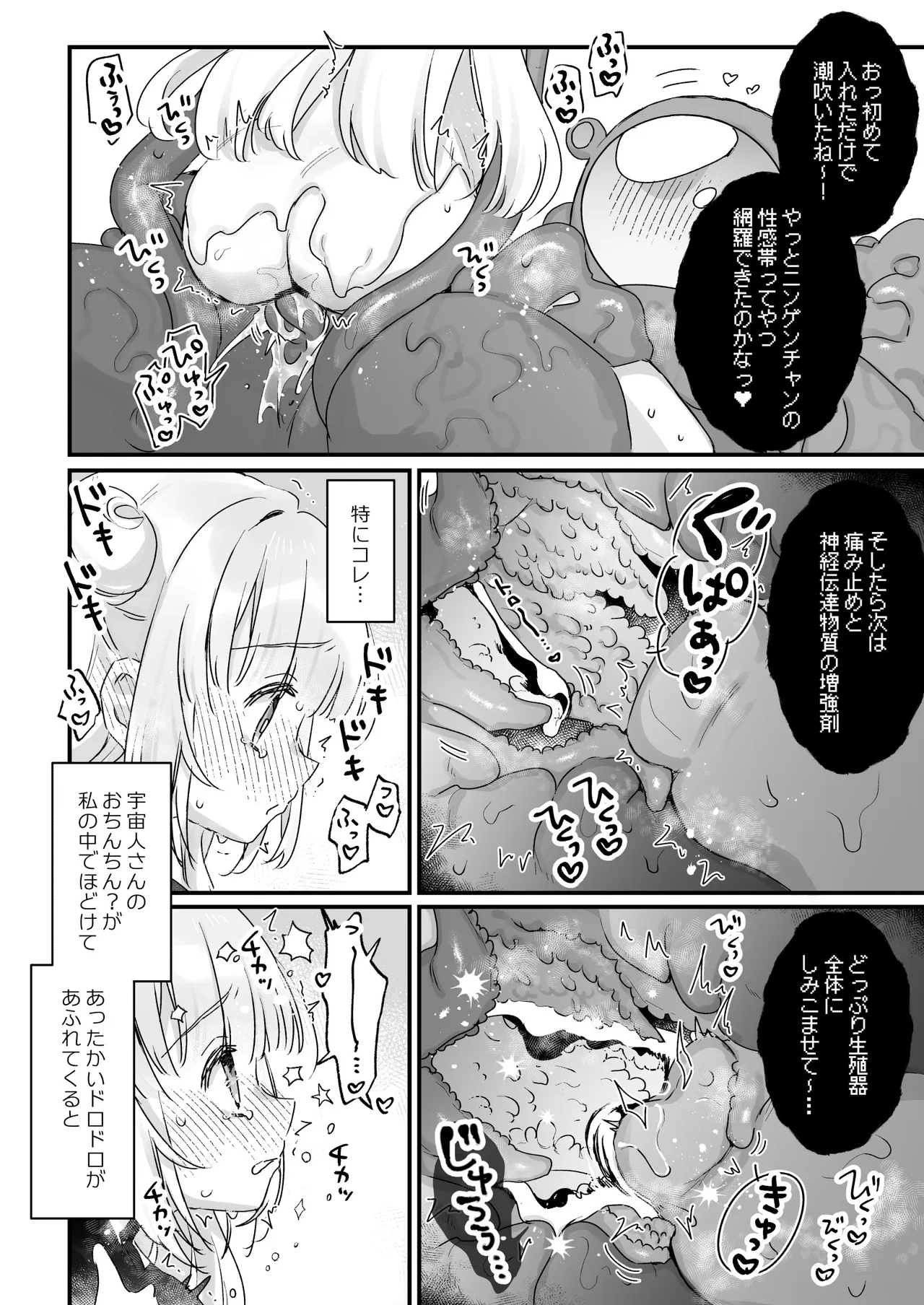地球人を猫かわいがりする宇宙人さんに保護されている女の子の話 - page15