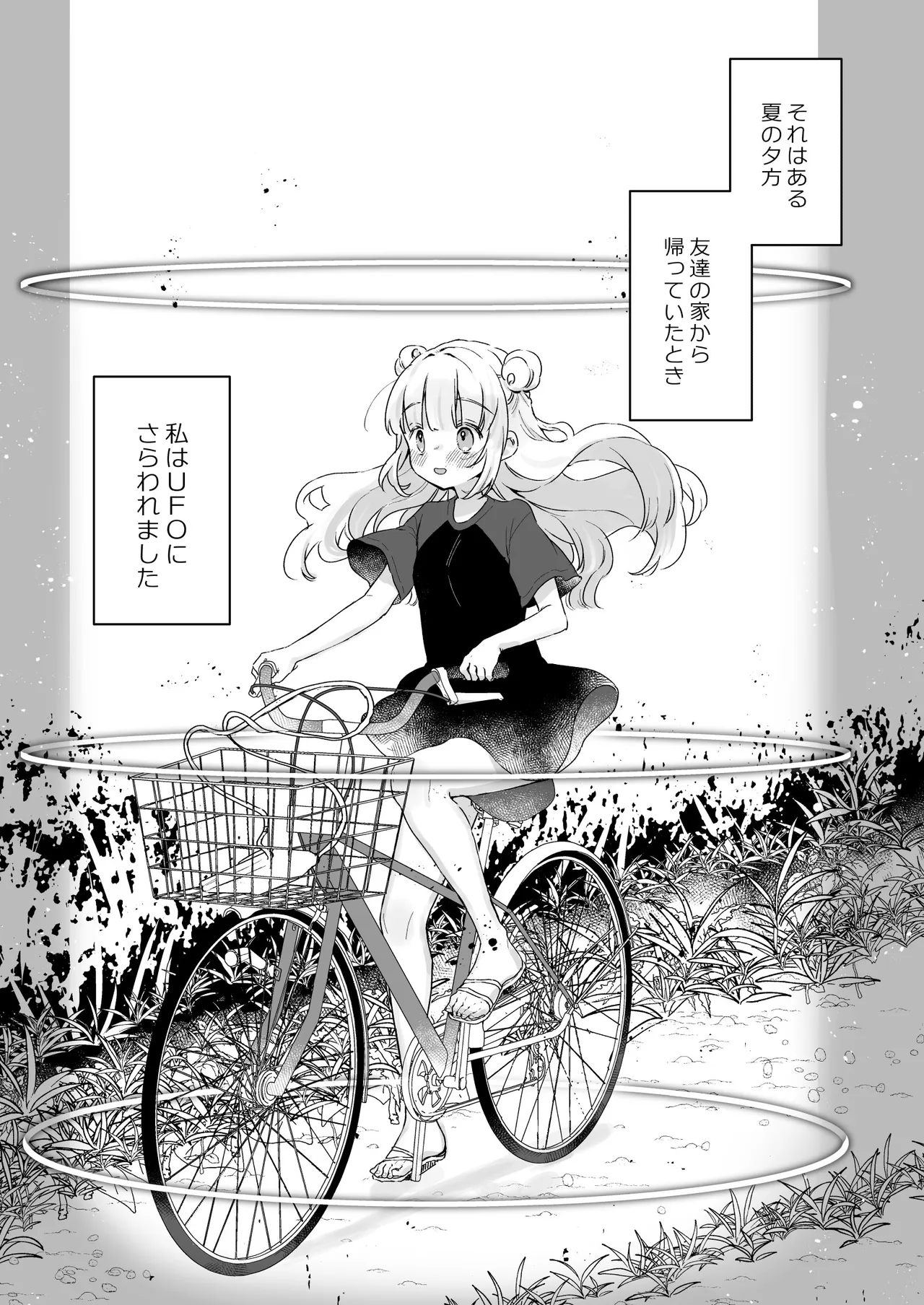 地球人を猫かわいがりする宇宙人さんに保護されている女の子の話 - page2