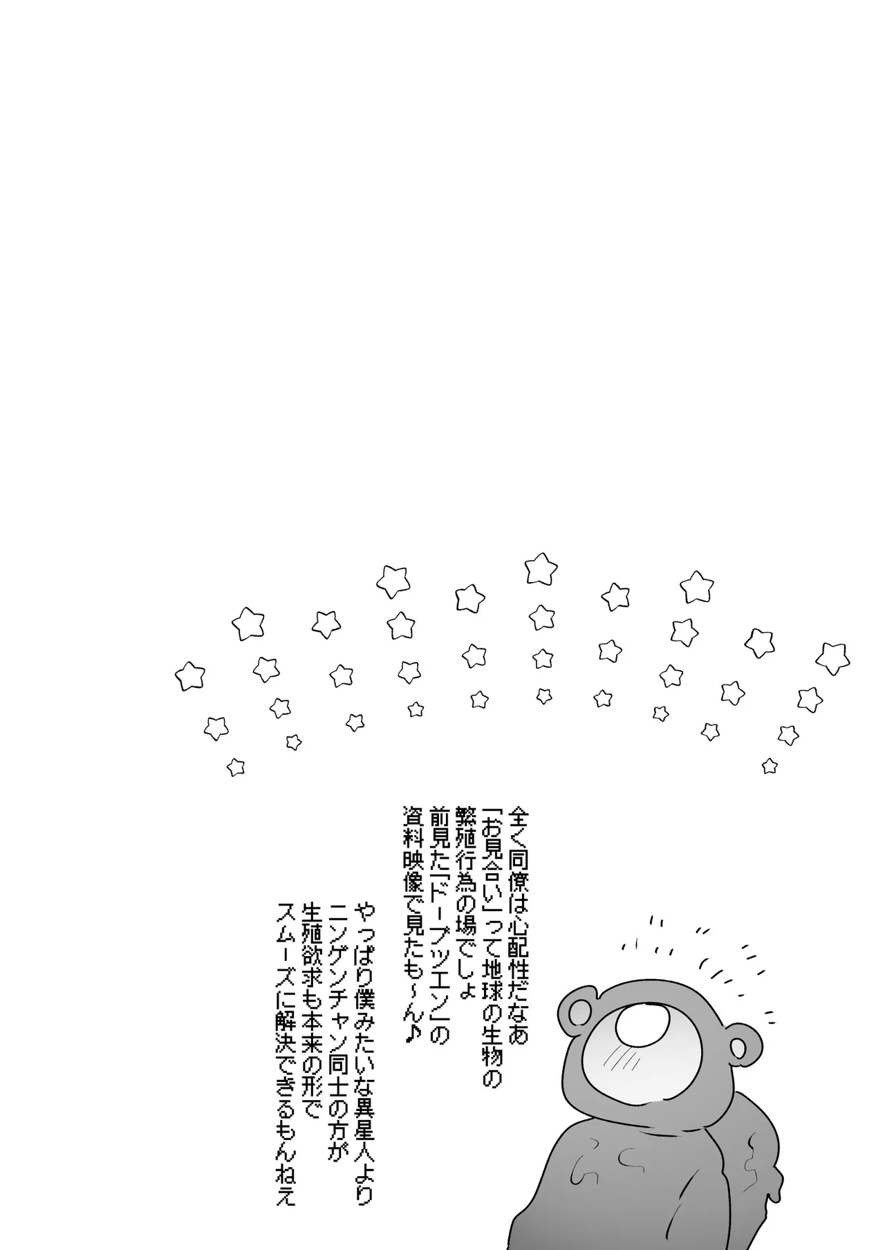 地球人を猫かわいがりする宇宙人さんに保護されている女の子の話 - page23