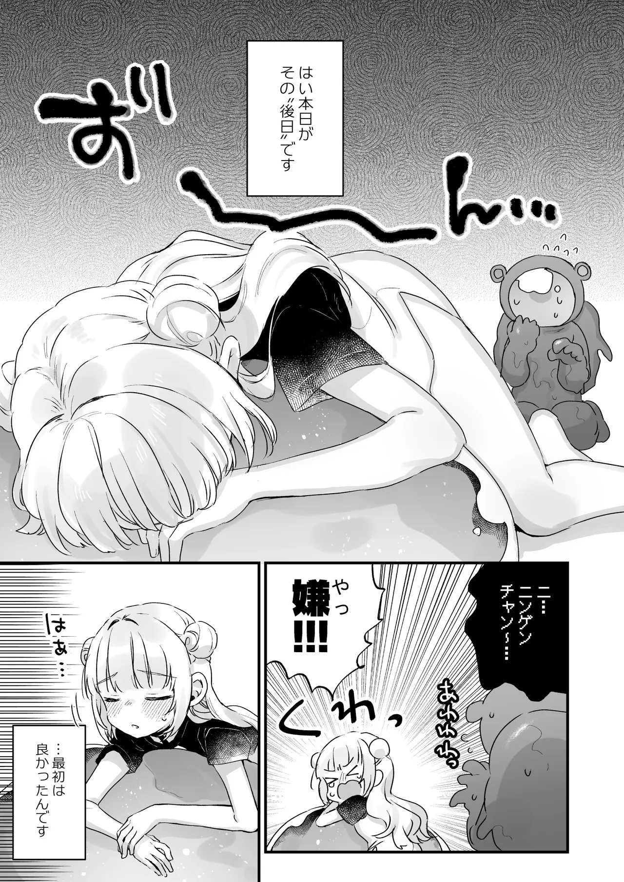 地球人を猫かわいがりする宇宙人さんに保護されている女の子の話 - page24