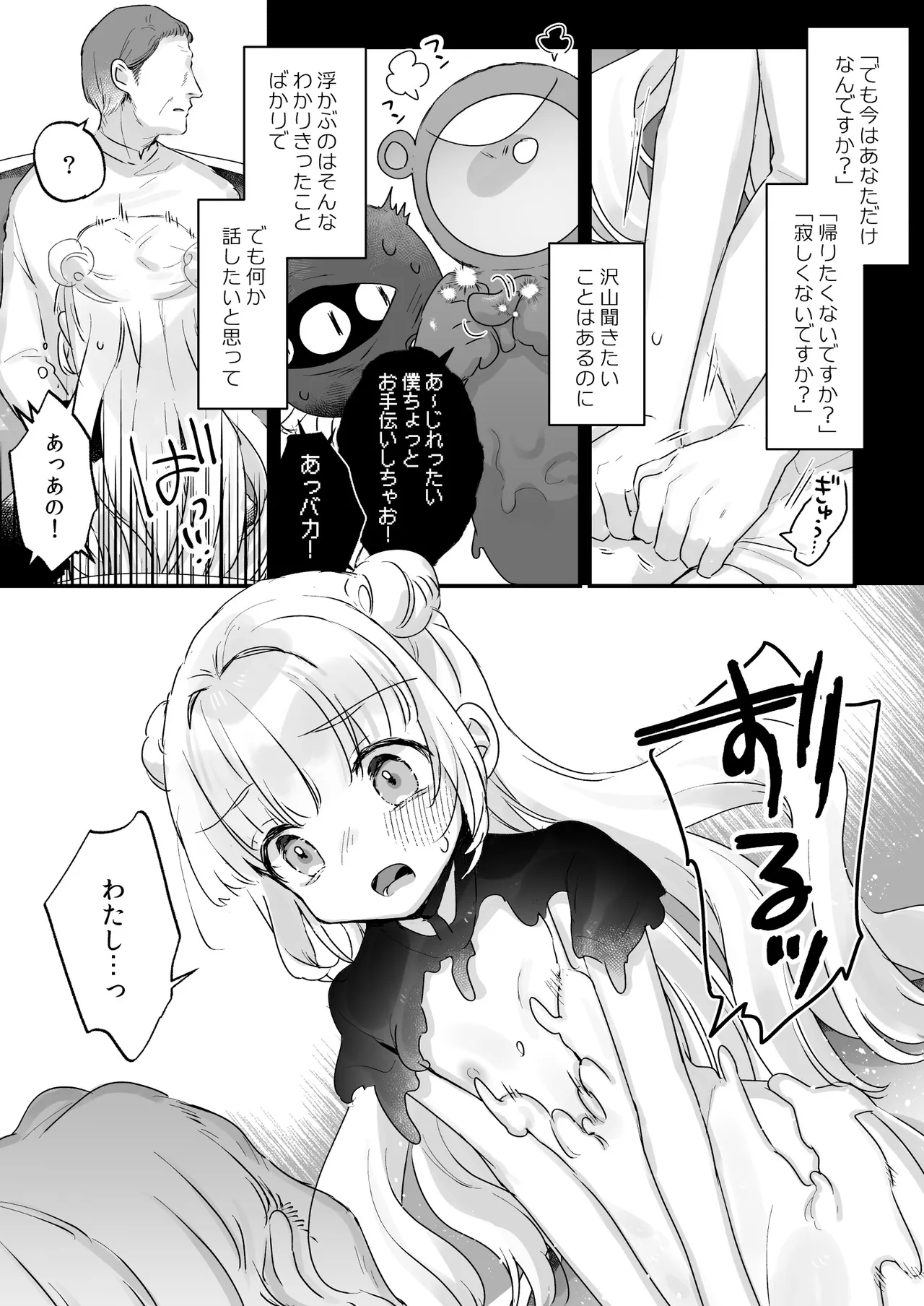 地球人を猫かわいがりする宇宙人さんに保護されている女の子の話 - page26
