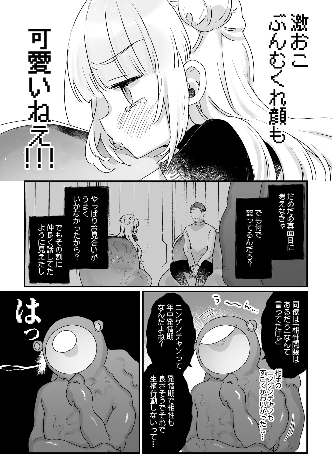 地球人を猫かわいがりする宇宙人さんに保護されている女の子の話 - page28
