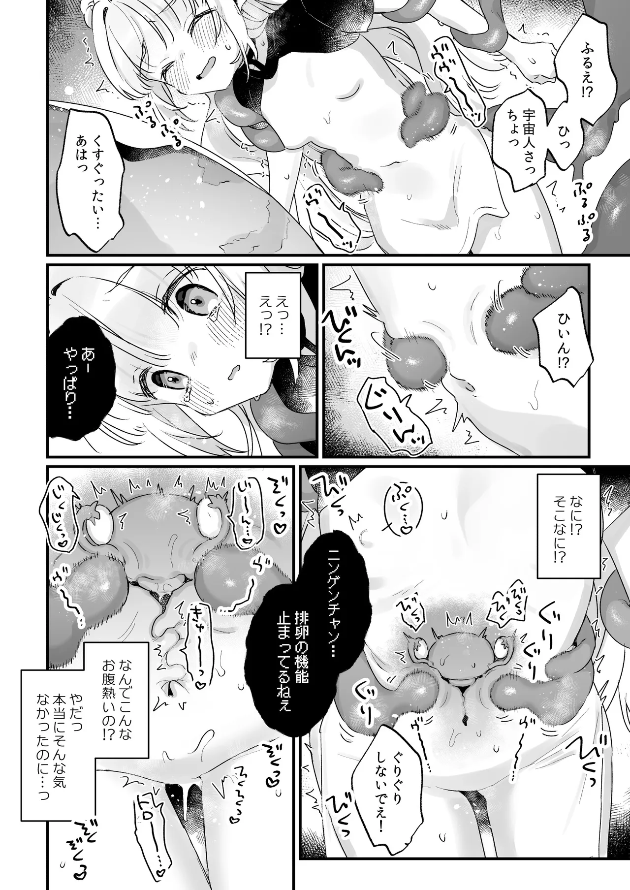 地球人を猫かわいがりする宇宙人さんに保護されている女の子の話 - page31