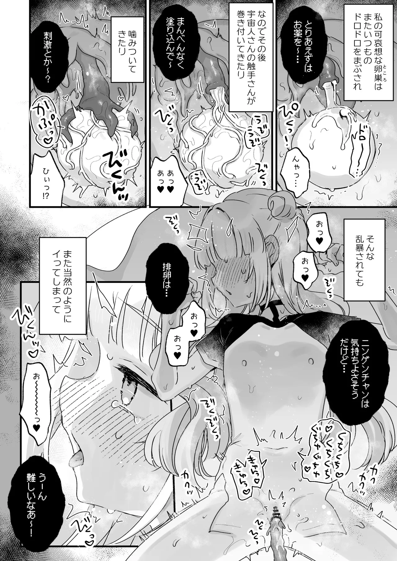 地球人を猫かわいがりする宇宙人さんに保護されている女の子の話 - page37