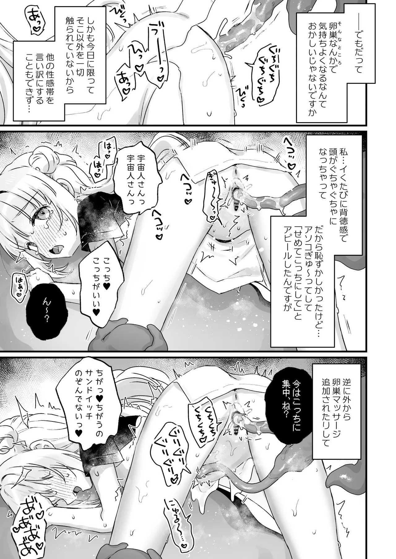 地球人を猫かわいがりする宇宙人さんに保護されている女の子の話 - page38