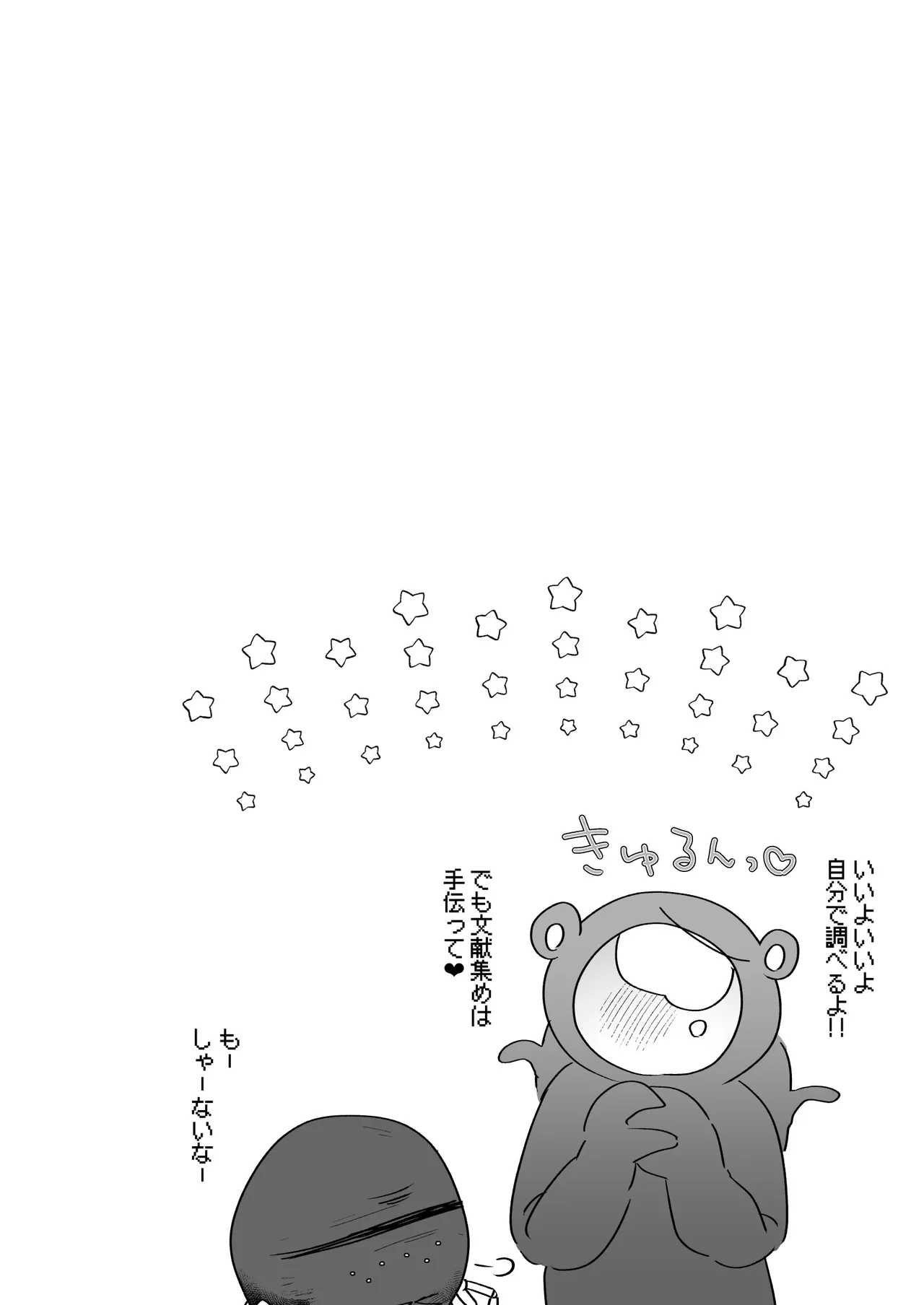 地球人を猫かわいがりする宇宙人さんに保護されている女の子の話 - page47