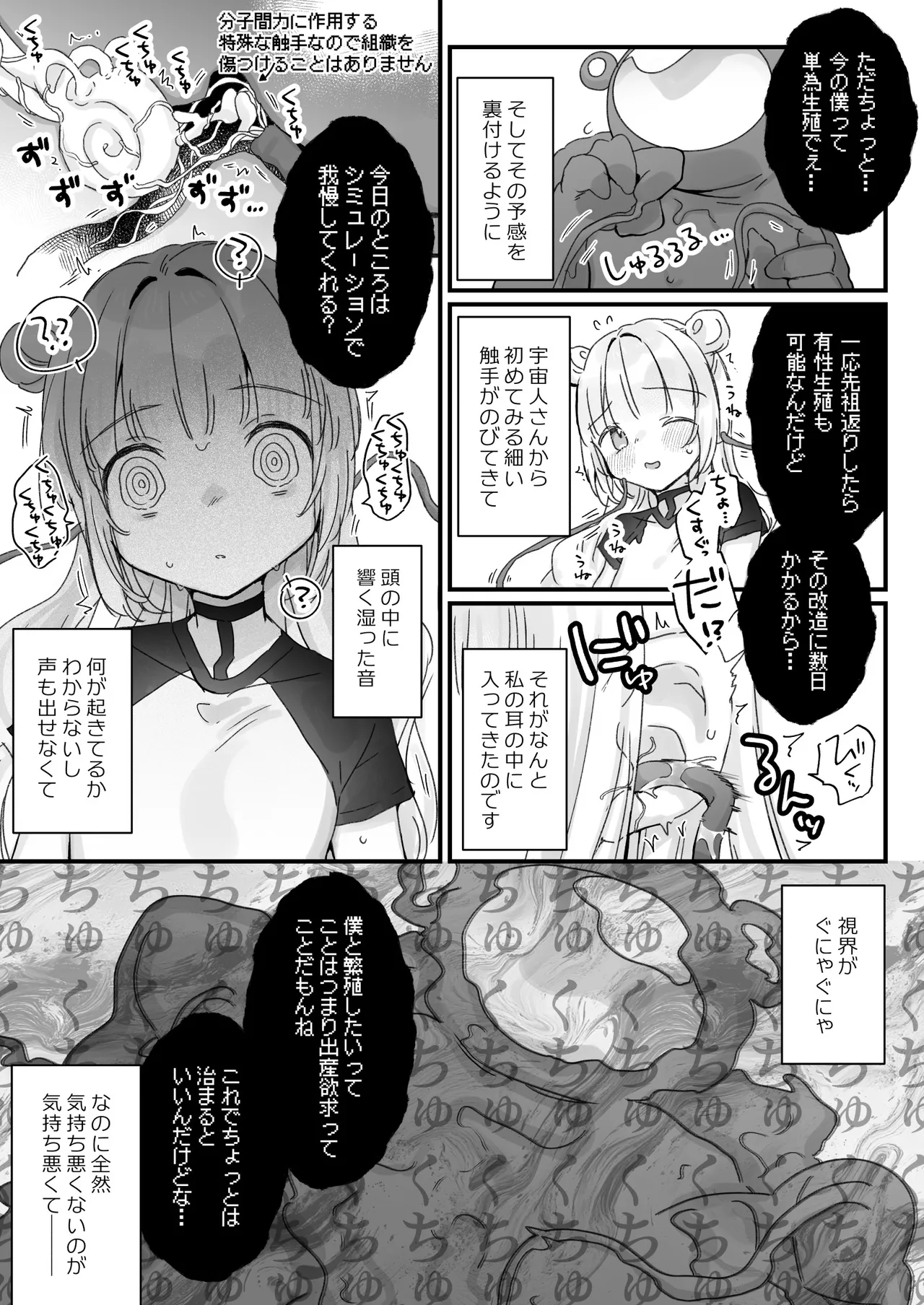 地球人を猫かわいがりする宇宙人さんに保護されている女の子の話 - page52