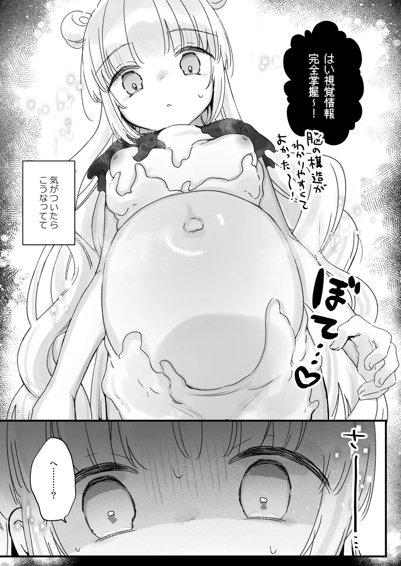 地球人を猫かわいがりする宇宙人さんに保護されている女の子の話 - page53