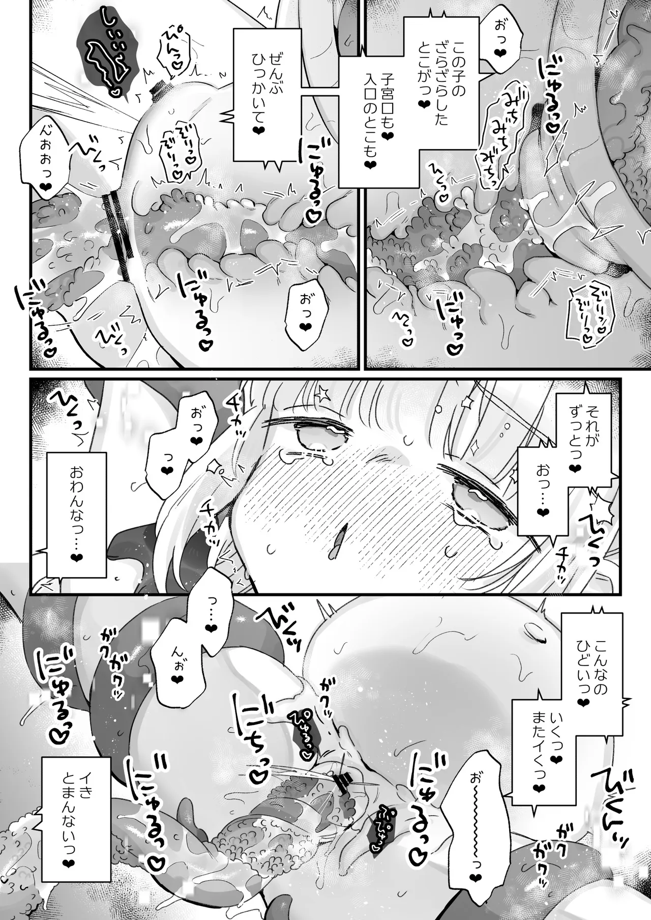 地球人を猫かわいがりする宇宙人さんに保護されている女の子の話 - page61