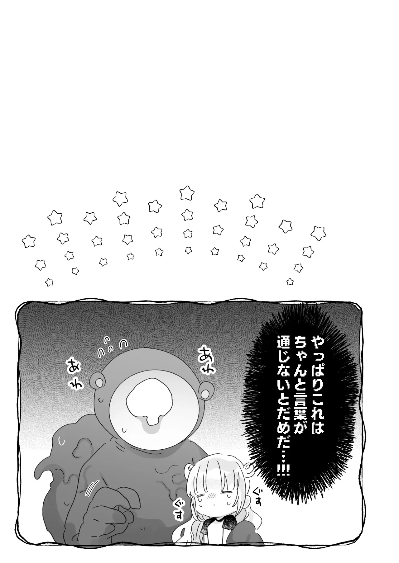 地球人を猫かわいがりする宇宙人さんに保護されている女の子の話 - page66