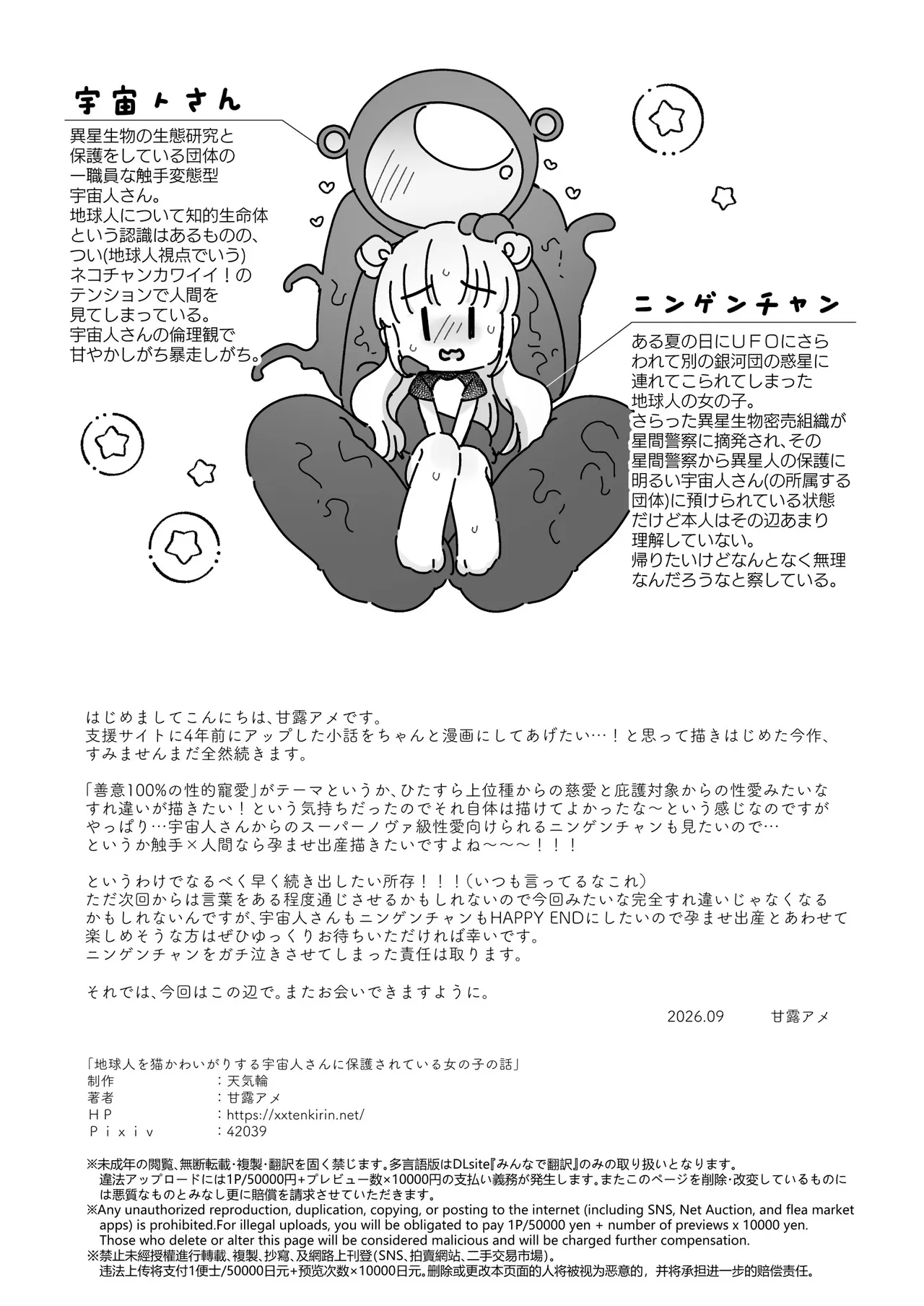 地球人を猫かわいがりする宇宙人さんに保護されている女の子の話 - page67