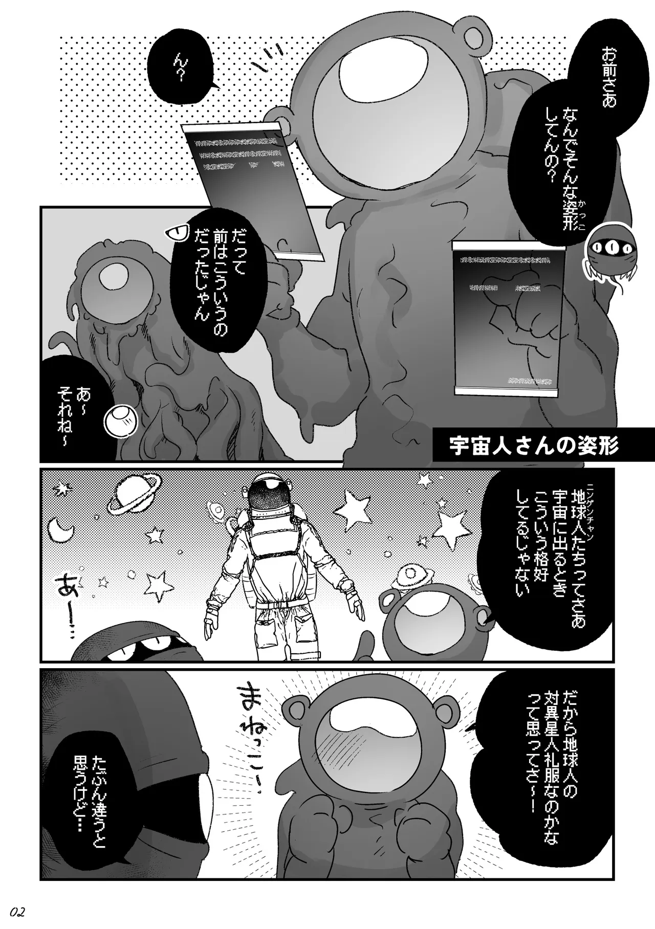 地球人を猫かわいがりする宇宙人さんに保護されている女の子の話 - page69