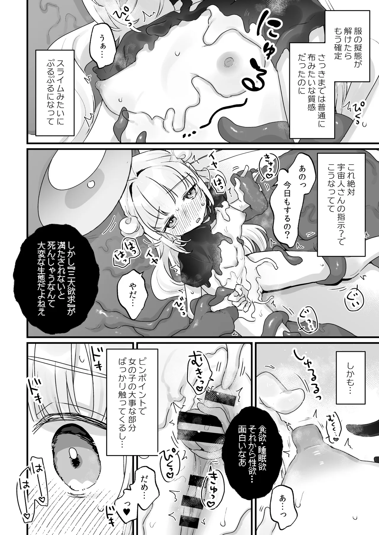 地球人を猫かわいがりする宇宙人さんに保護されている女の子の話 - page7
