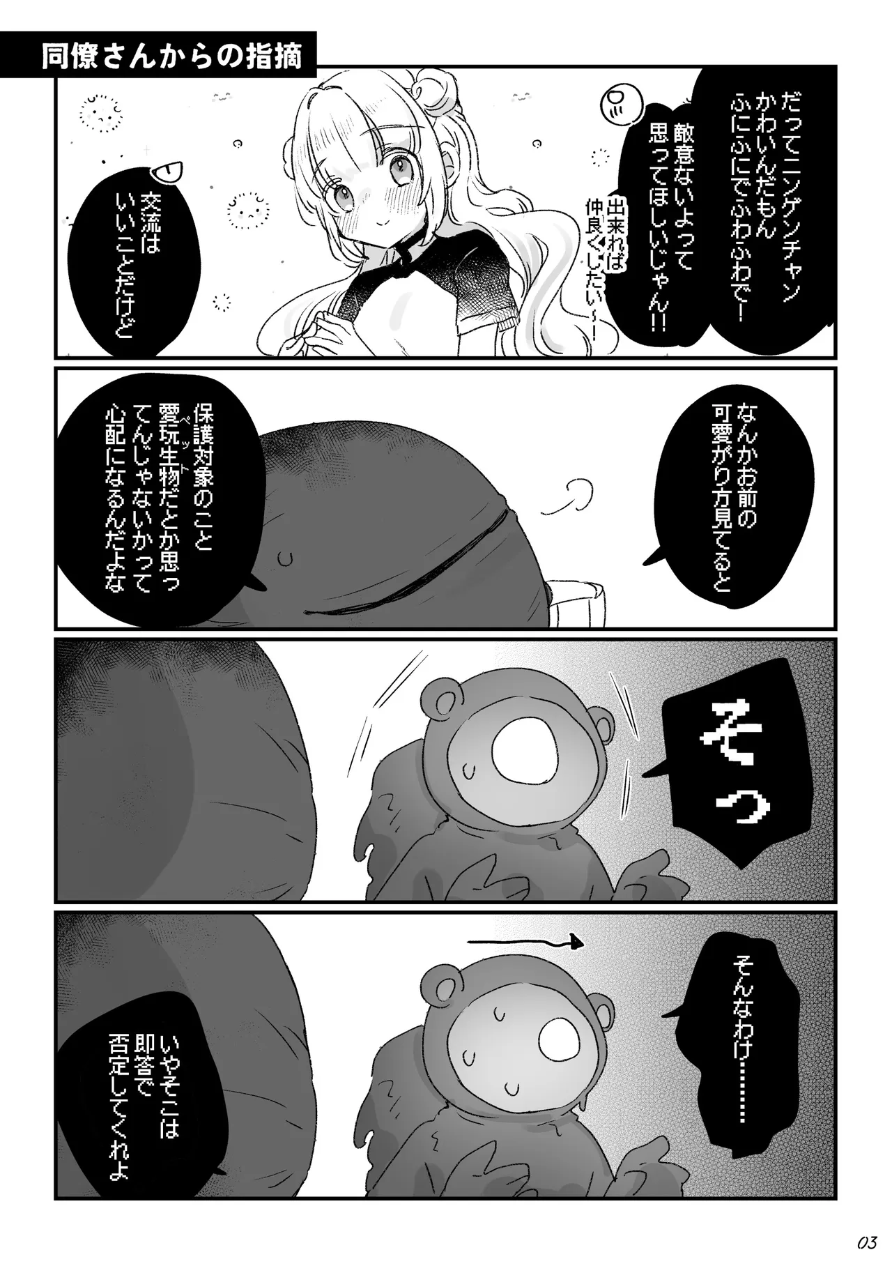 地球人を猫かわいがりする宇宙人さんに保護されている女の子の話 - page70
