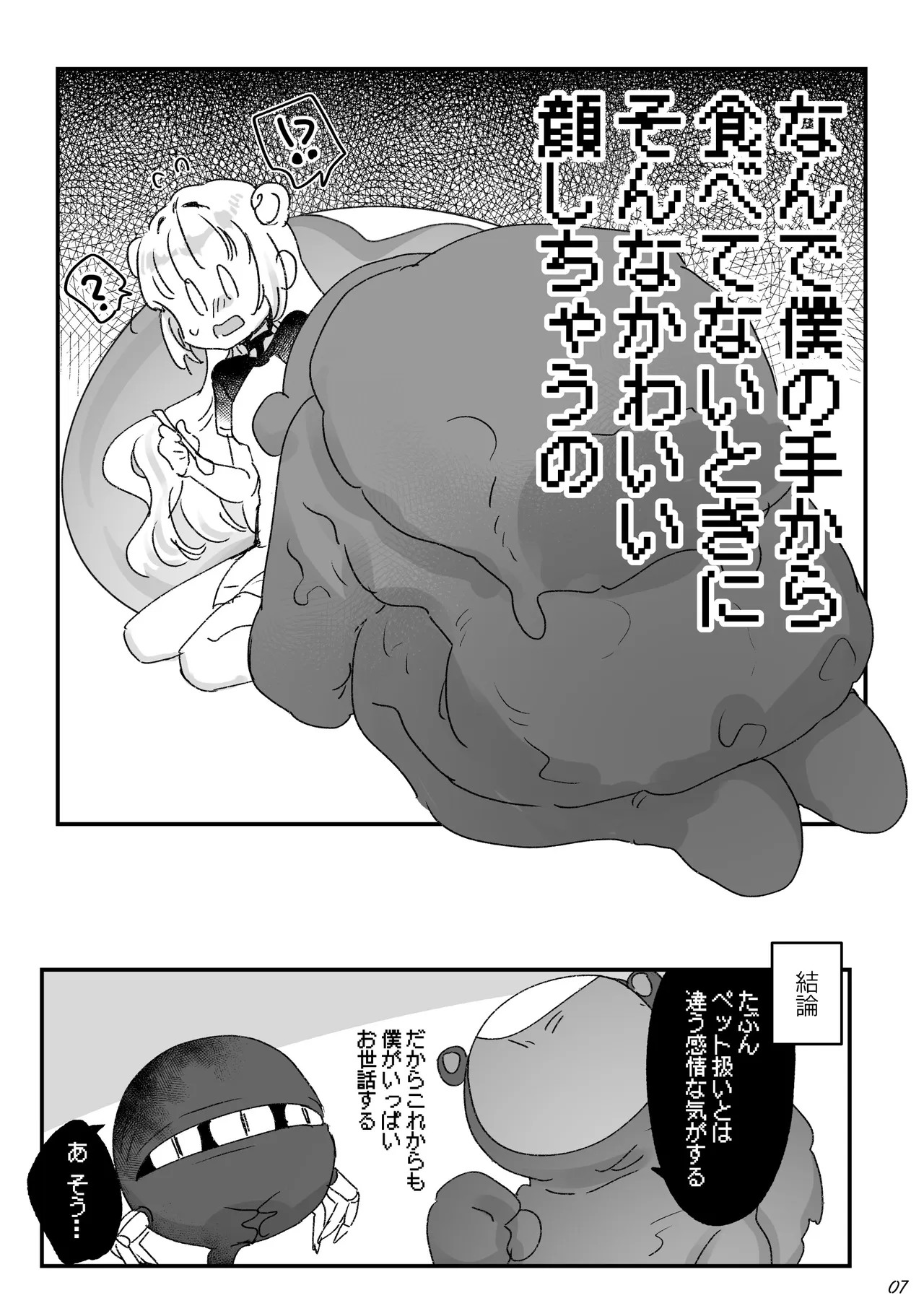 地球人を猫かわいがりする宇宙人さんに保護されている女の子の話 - page74